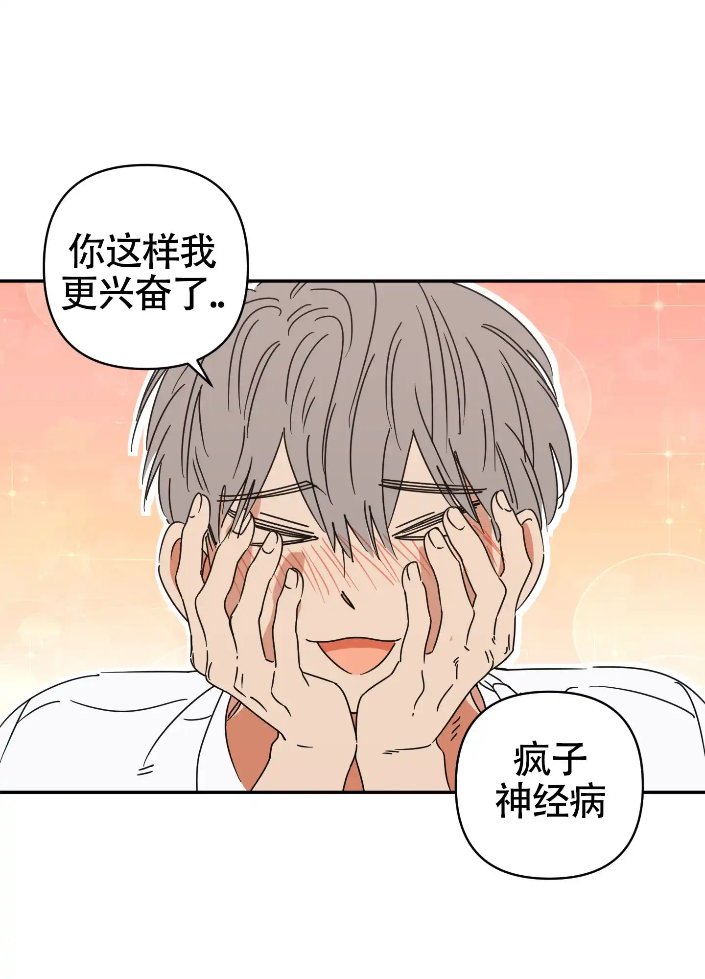 《恋爱赌注》第1话 第20页