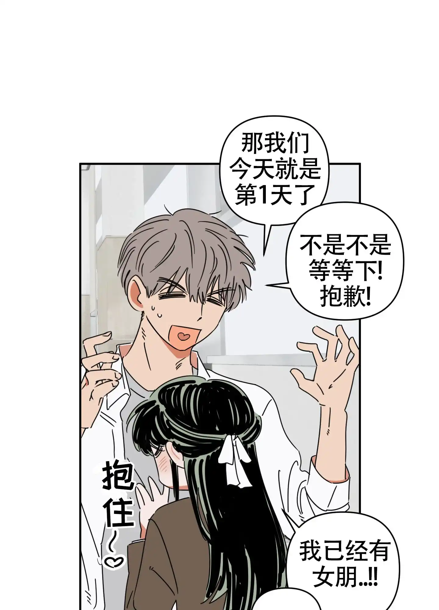 《恋爱赌注》第1话 第8页