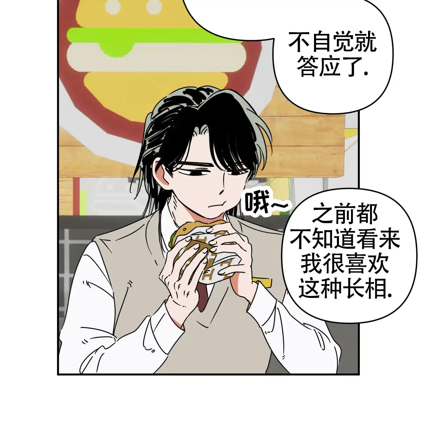 《恋爱赌注》第1话 第28页