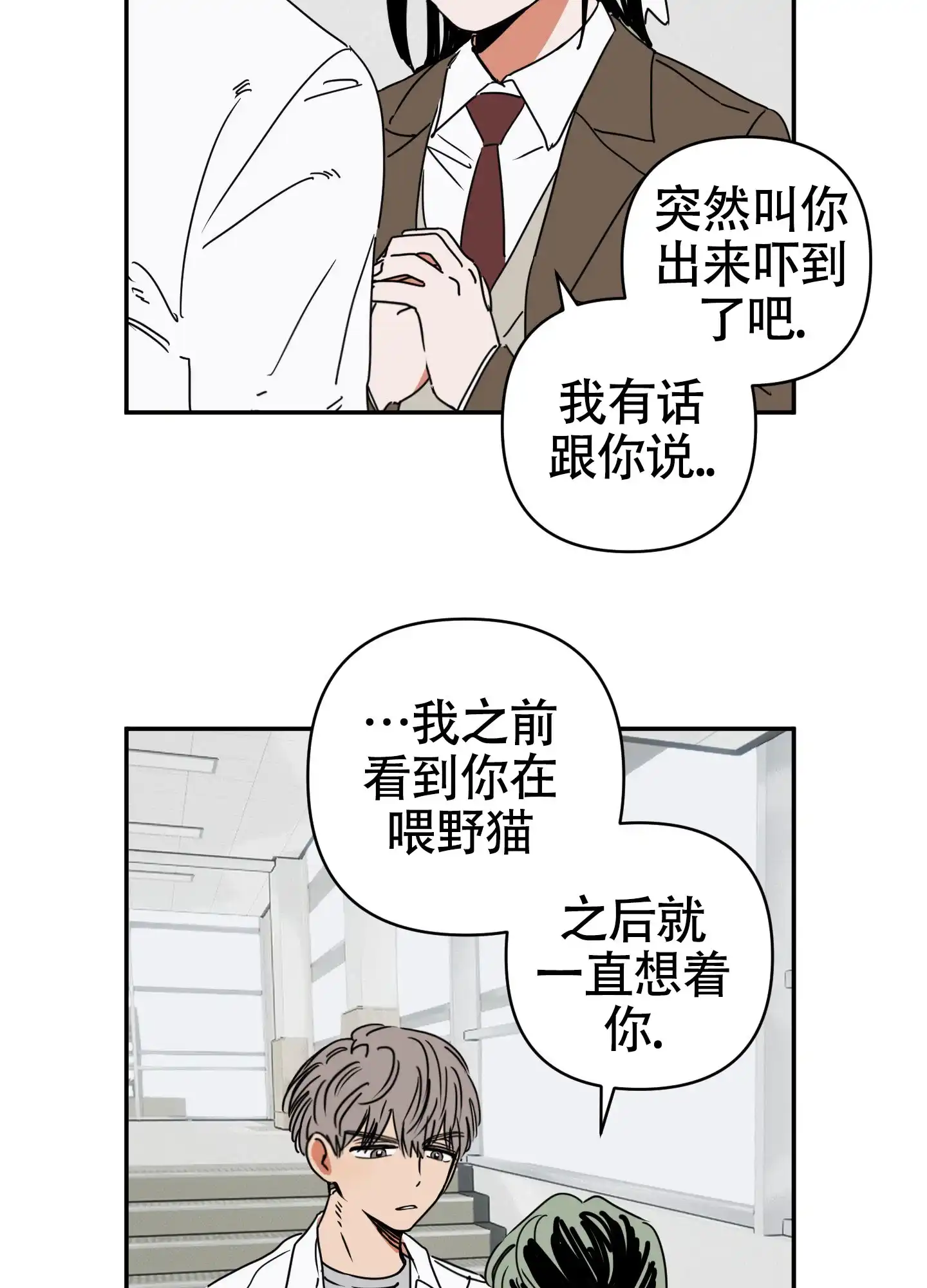 《恋爱赌注》第1话 第4页