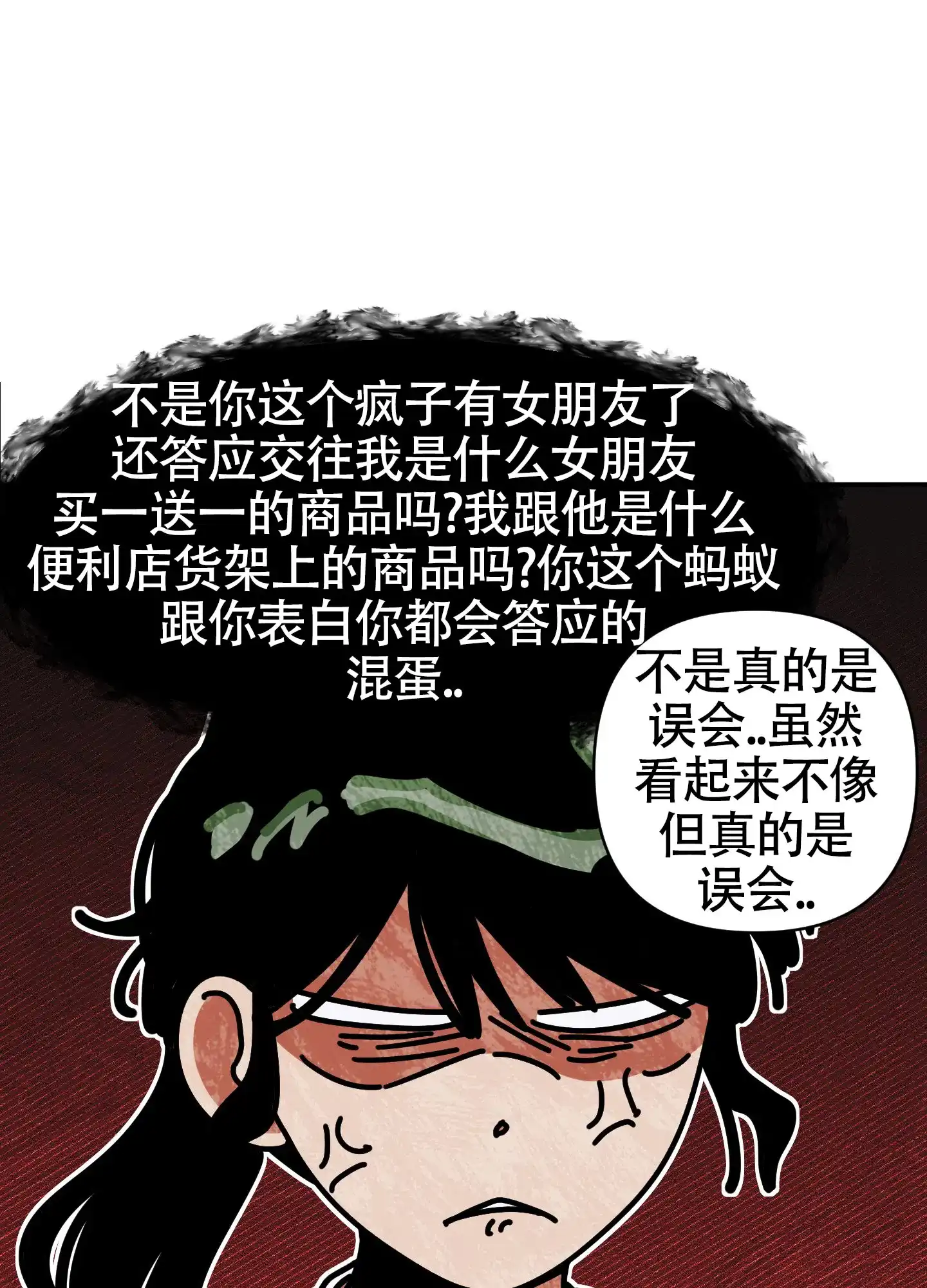 《恋爱赌注》第1话 第10页