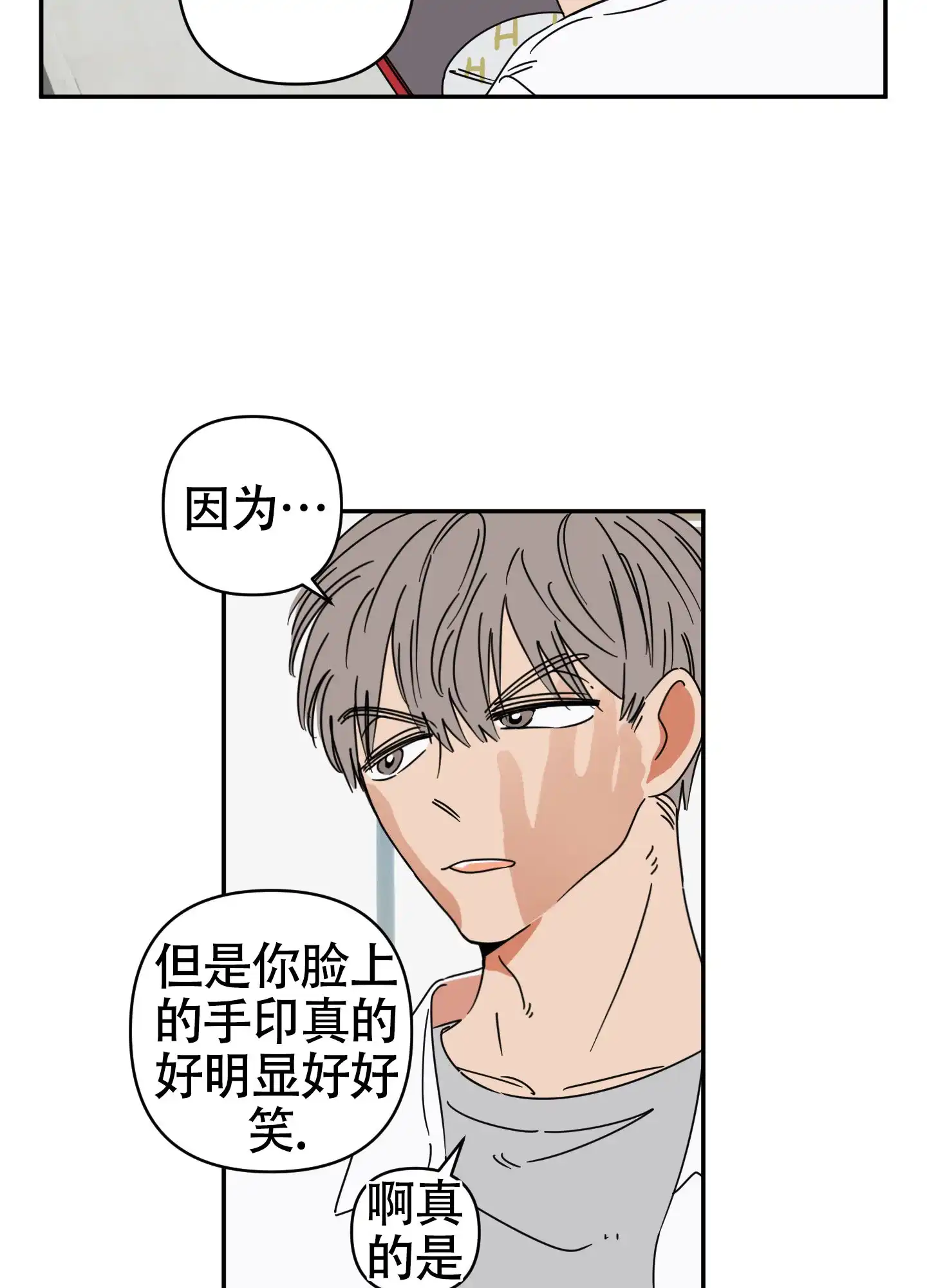 《恋爱赌注》第1话 第22页