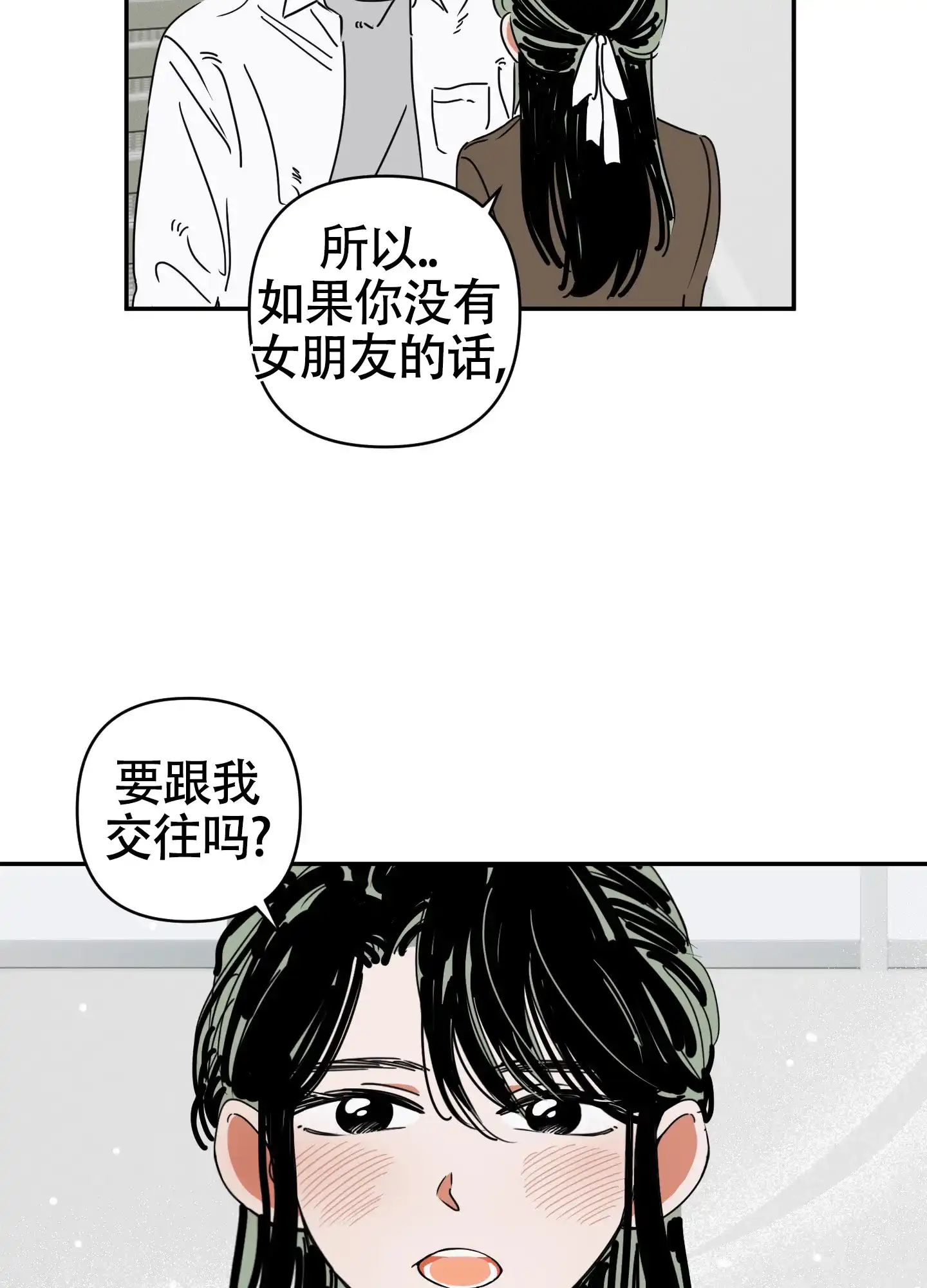 《恋爱赌注》第1话 第5页