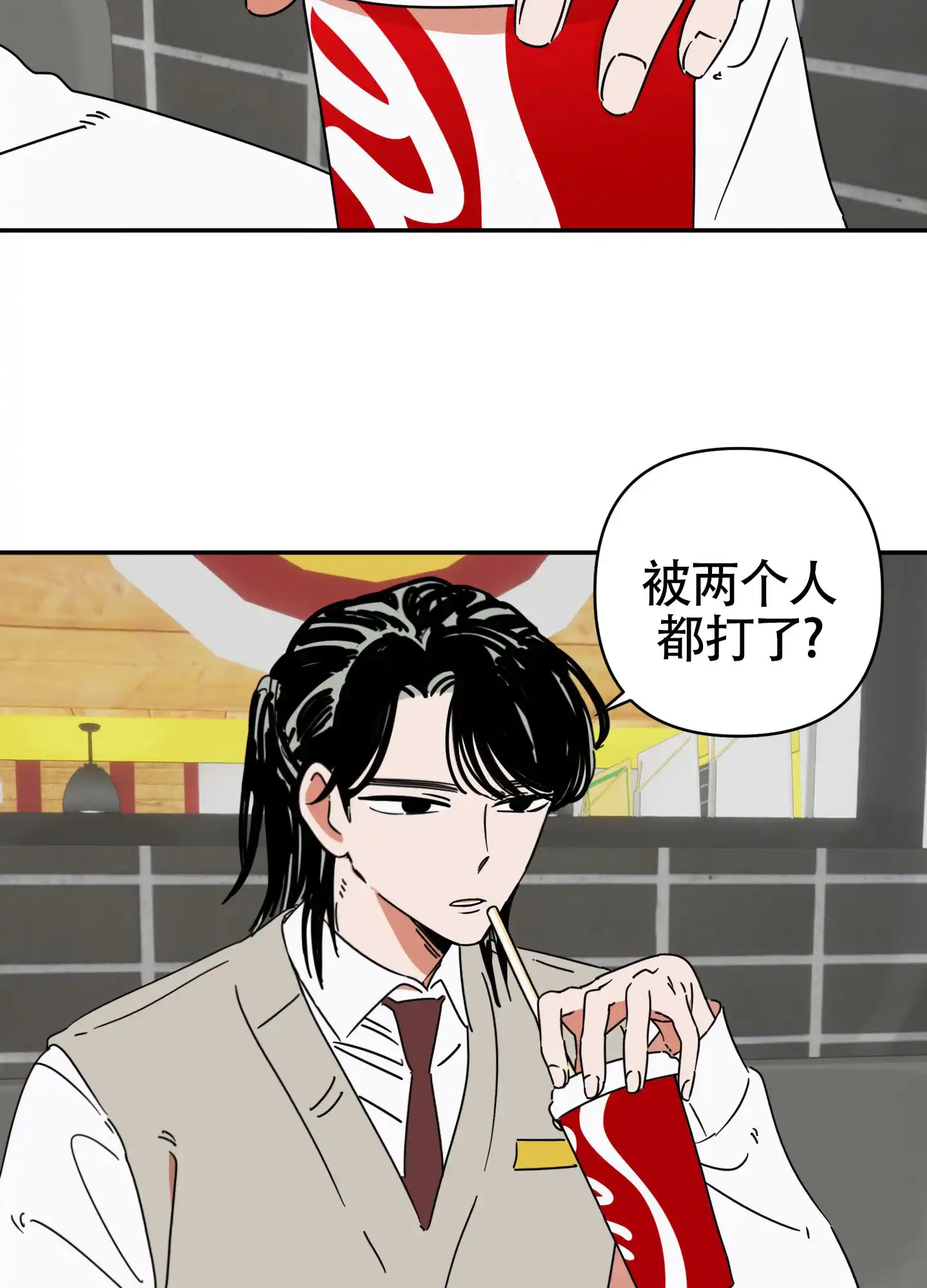《恋爱赌注》第1话 第17页