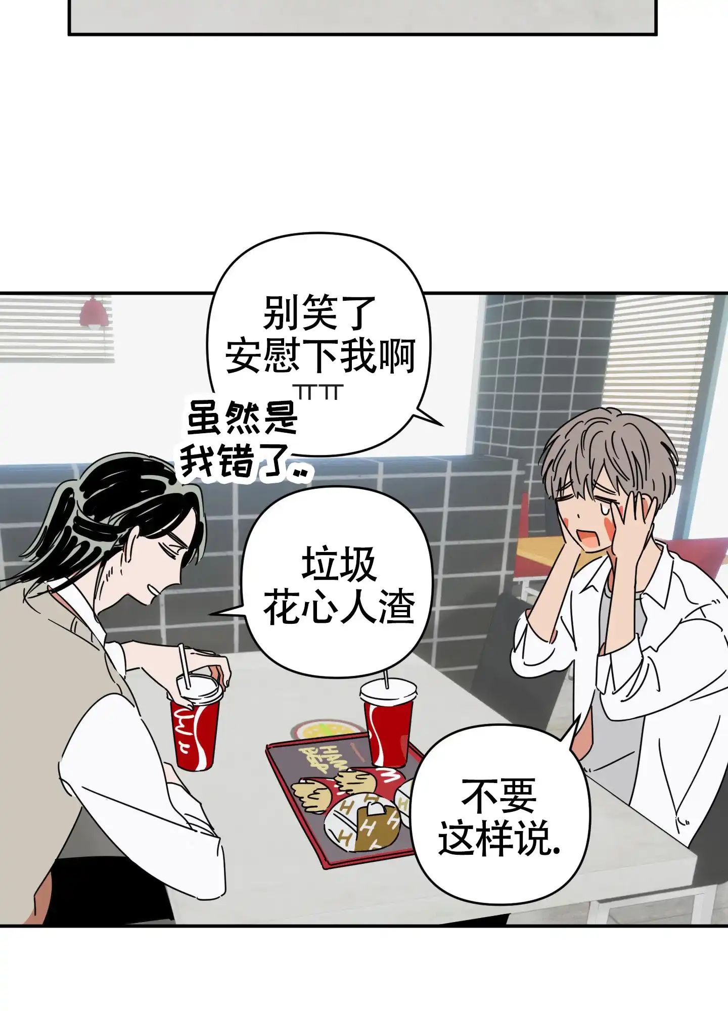《恋爱赌注》第1话 第19页