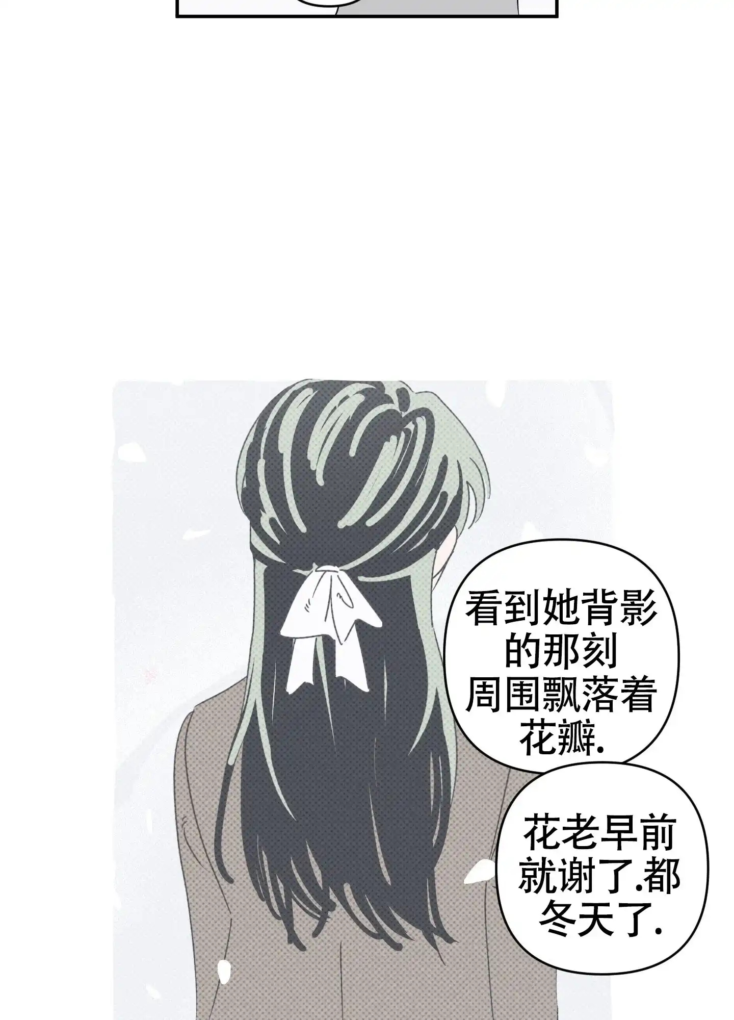 《恋爱赌注》第1话 第23页