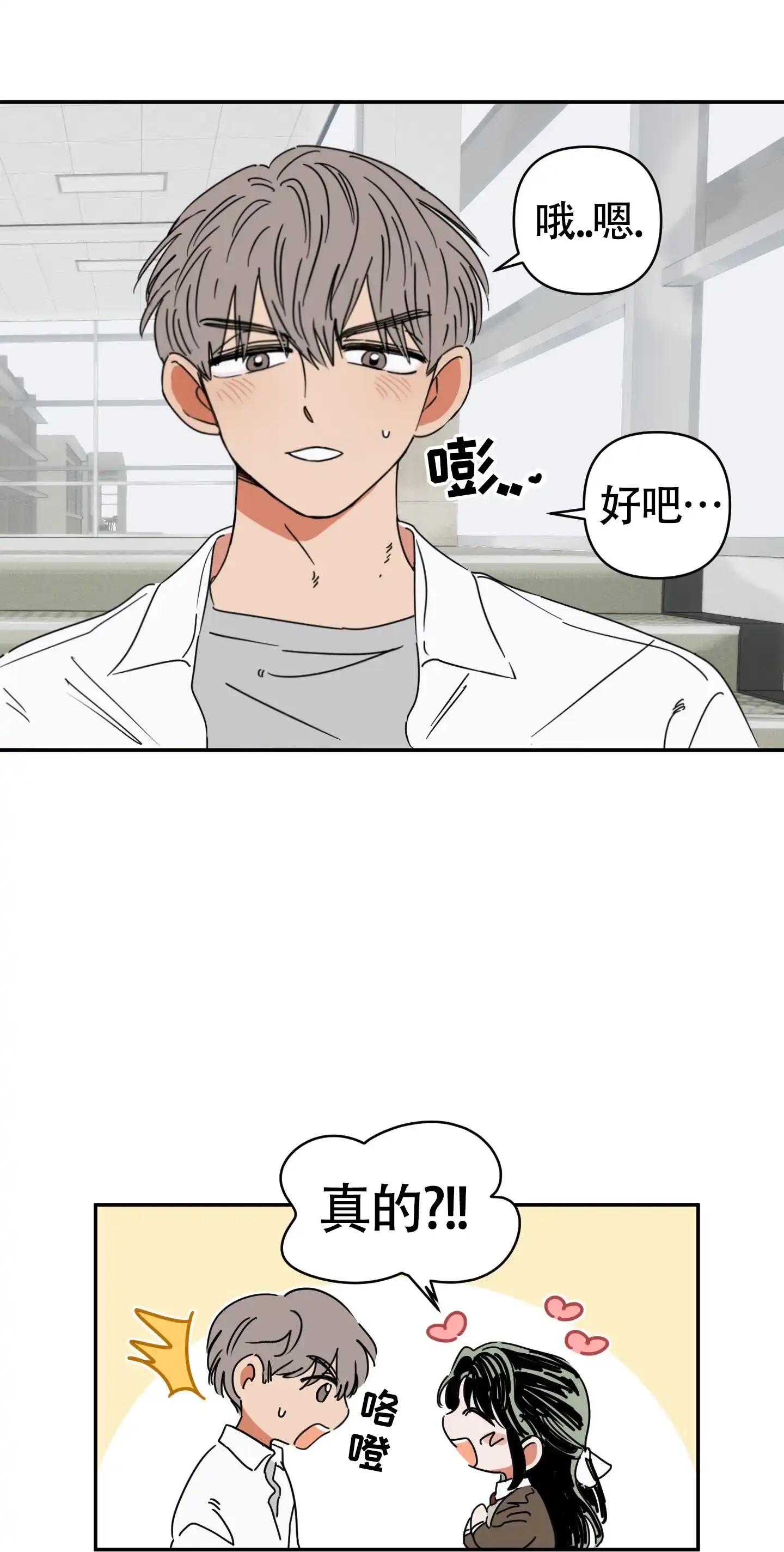《恋爱赌注》第1话 第7页