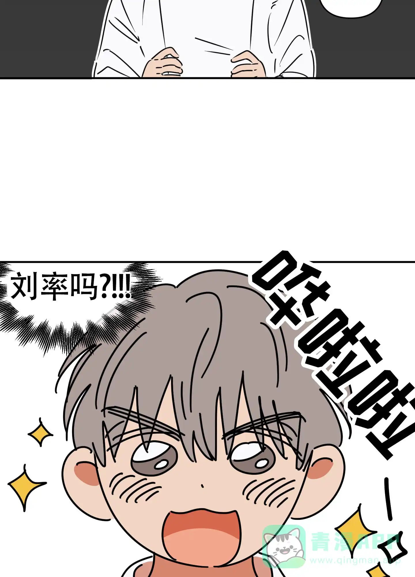 《恋爱赌注》第10话 第26页