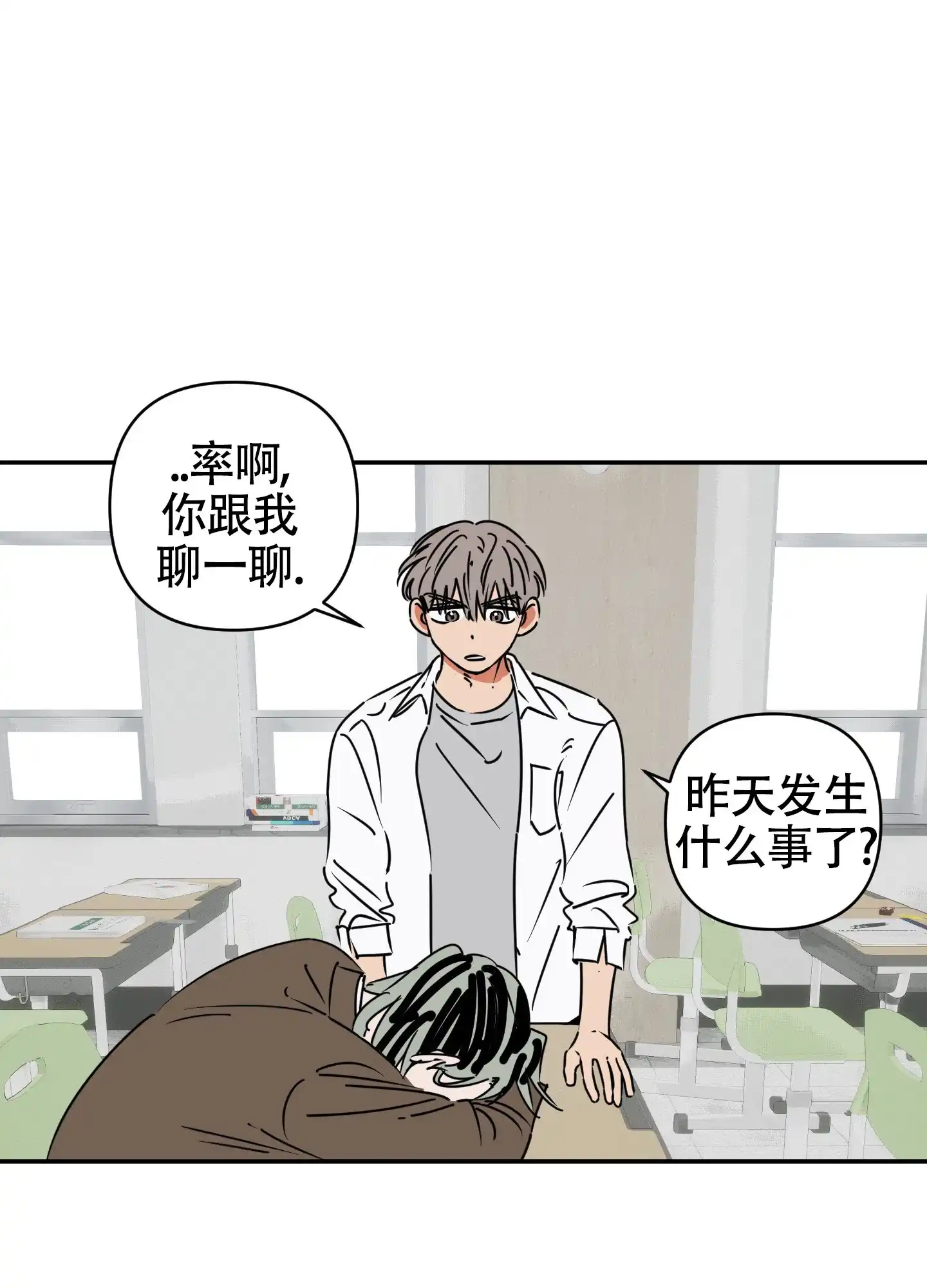 《恋爱赌注》第10话 第2页
