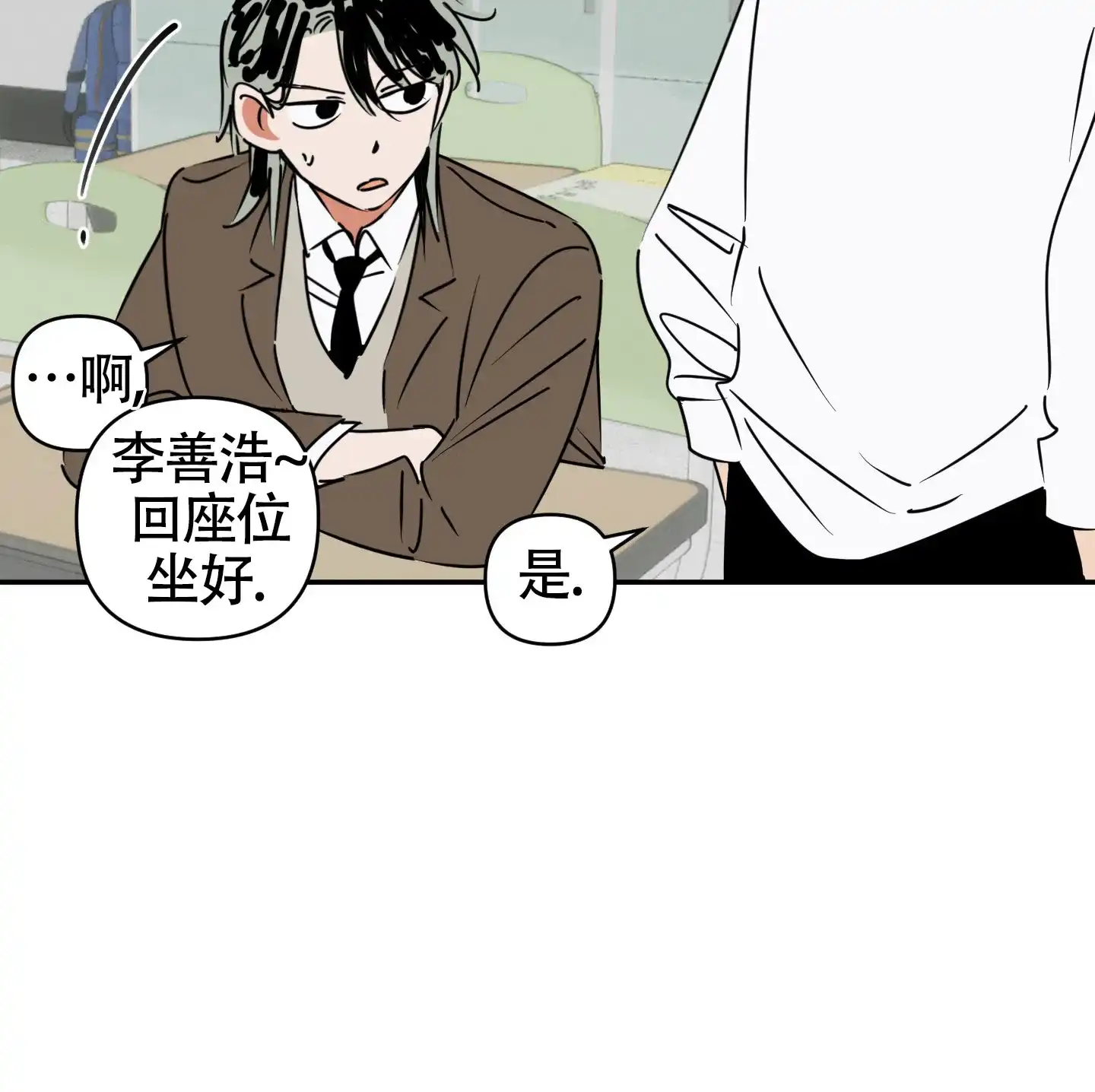 《恋爱赌注》第10话 第5页