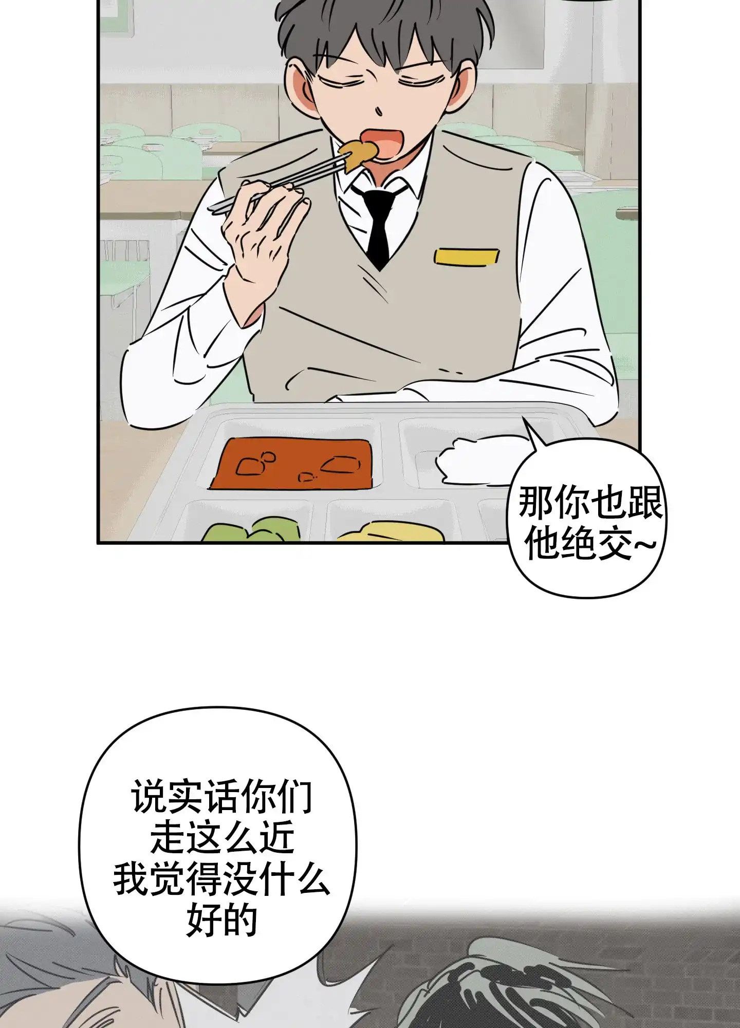 《恋爱赌注》第10话 第13页