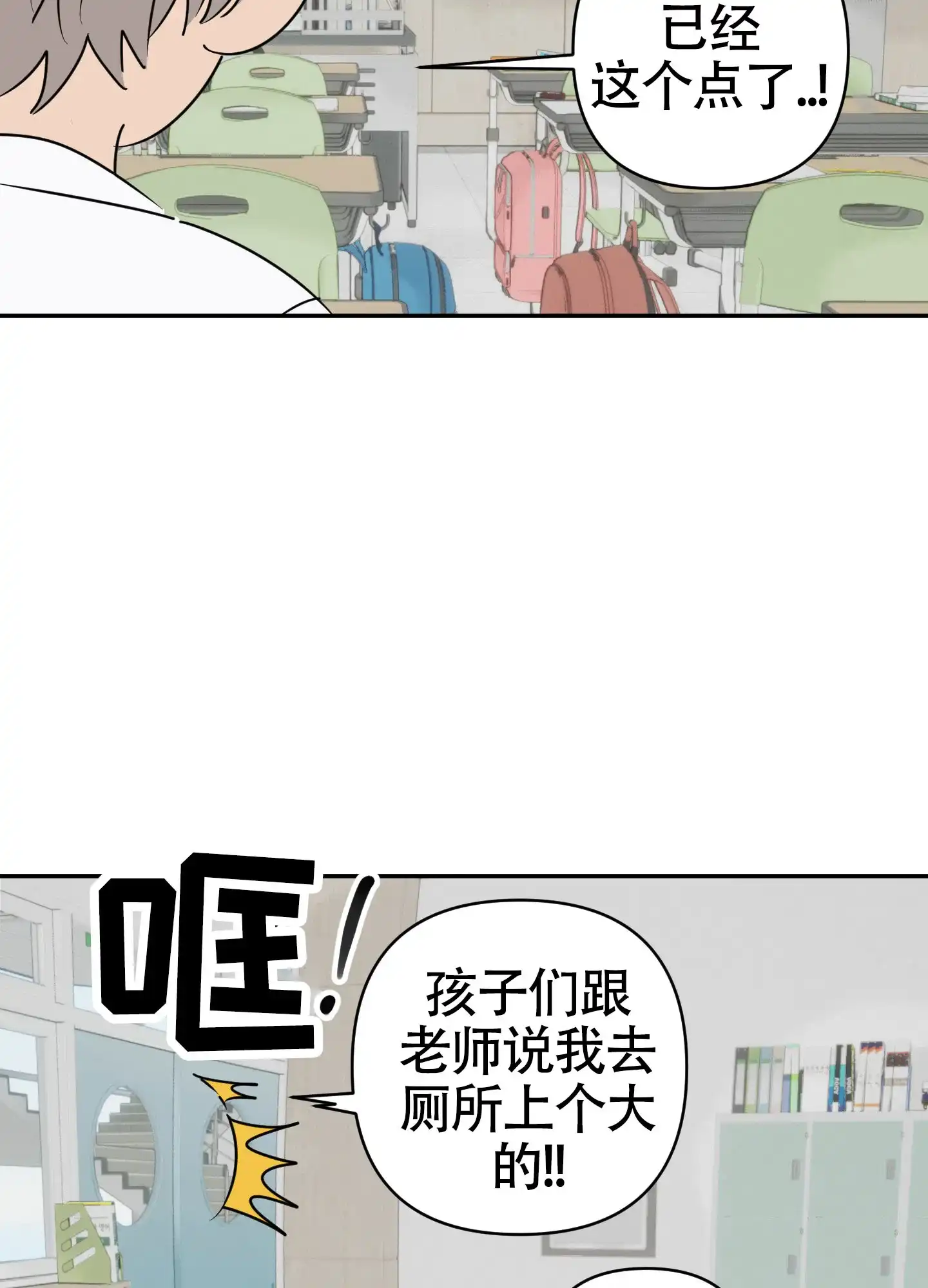 《恋爱赌注》第10话 第28页