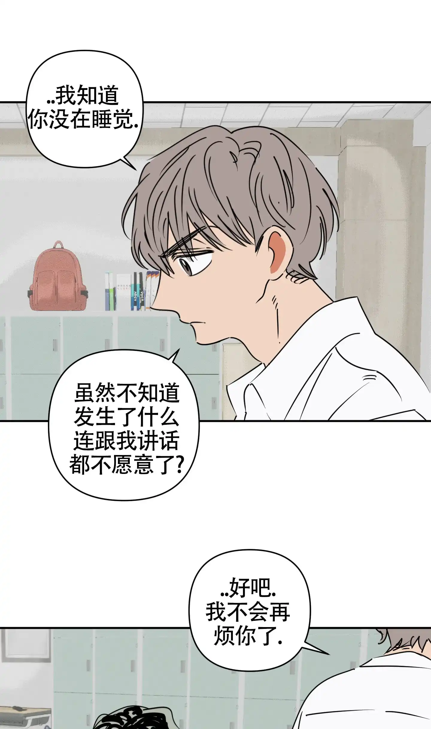 《恋爱赌注》第10话 第4页
