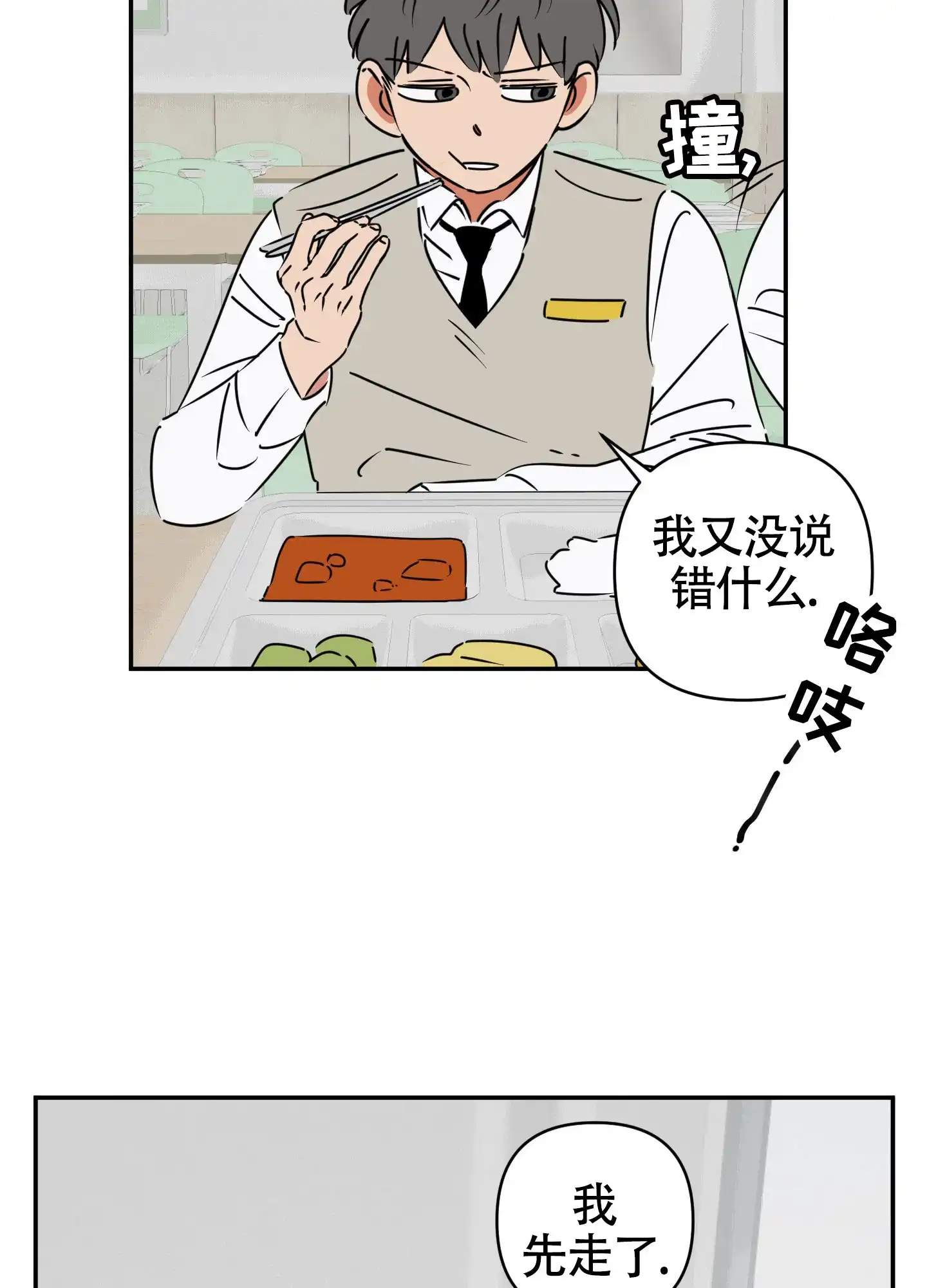 《恋爱赌注》第10话 第15页