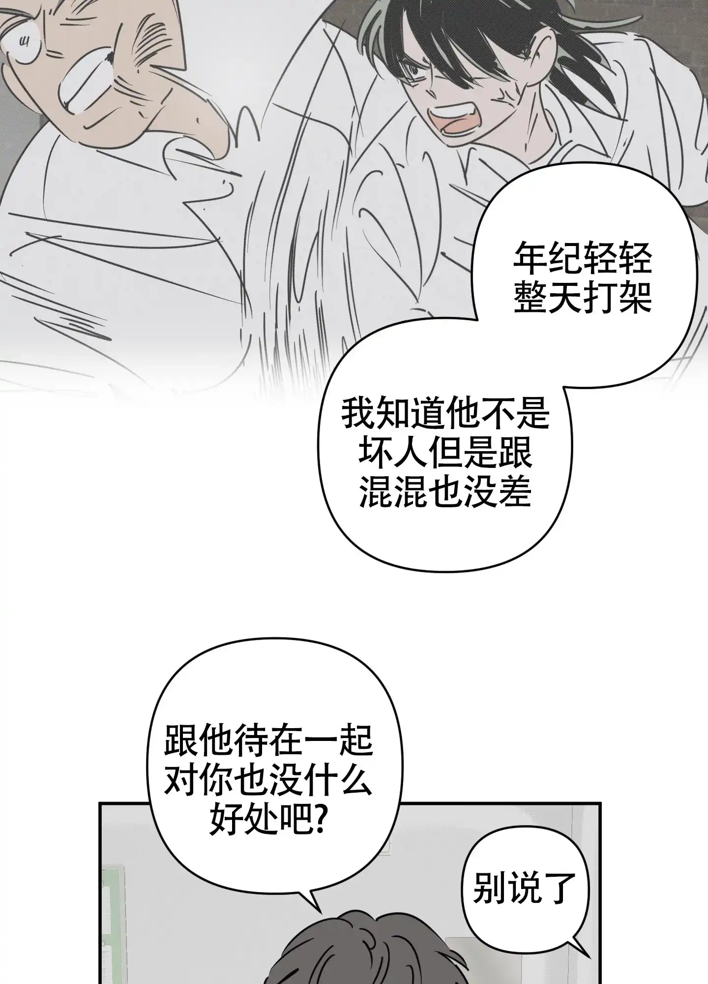 《恋爱赌注》第10话 第14页