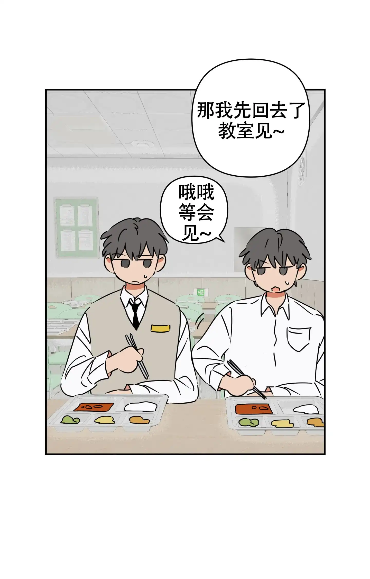 《恋爱赌注》第10话 第20页