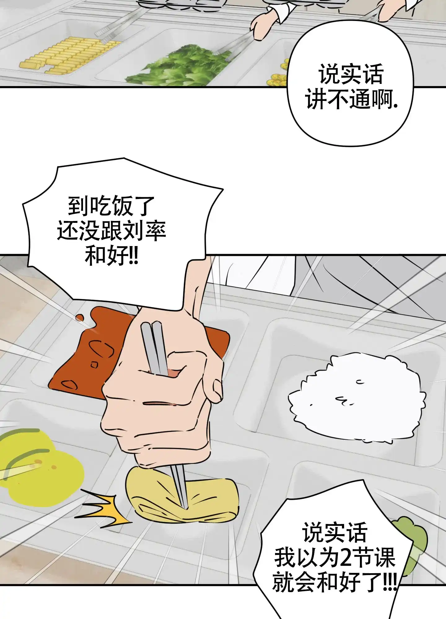 《恋爱赌注》第10话 第10页