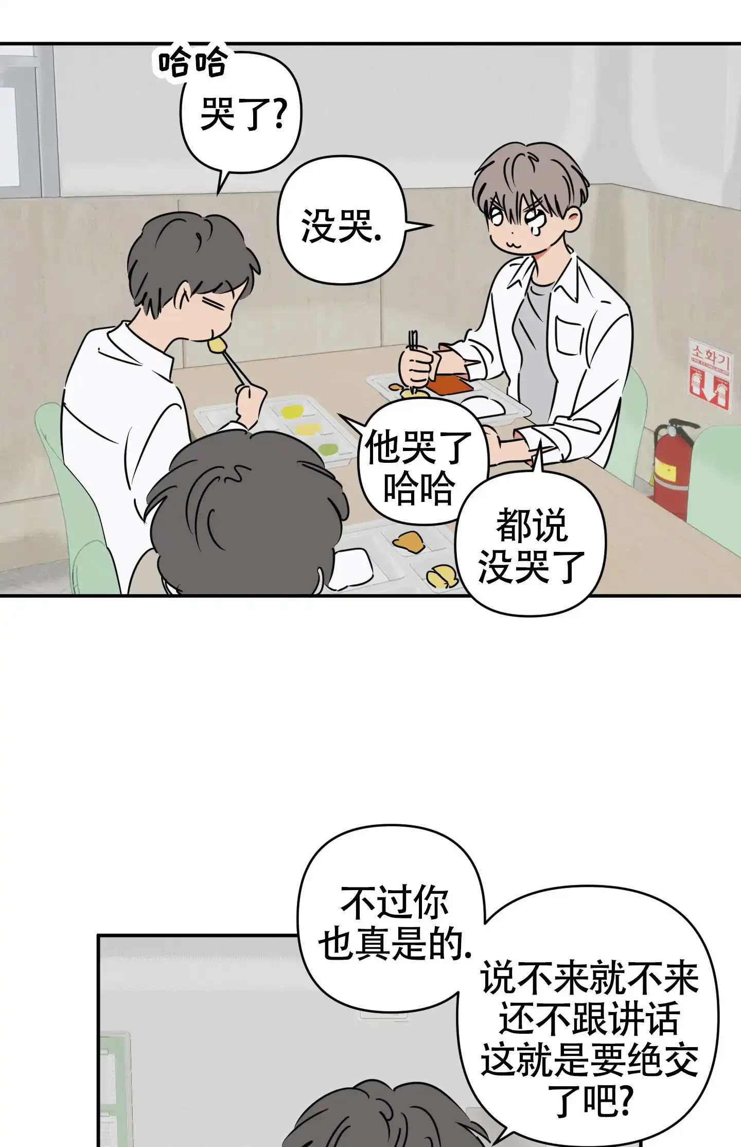 《恋爱赌注》第10话 第12页