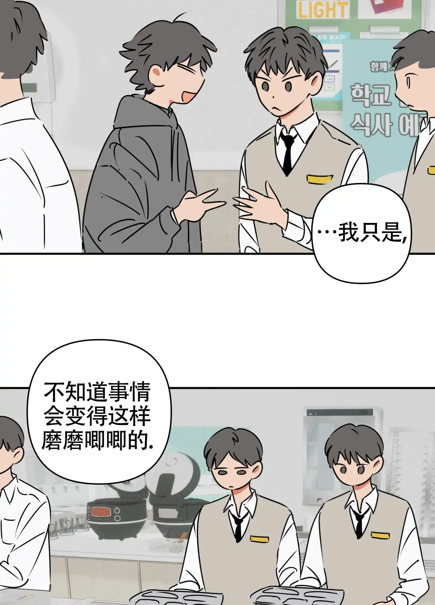 《恋爱赌注》第10话 第9页