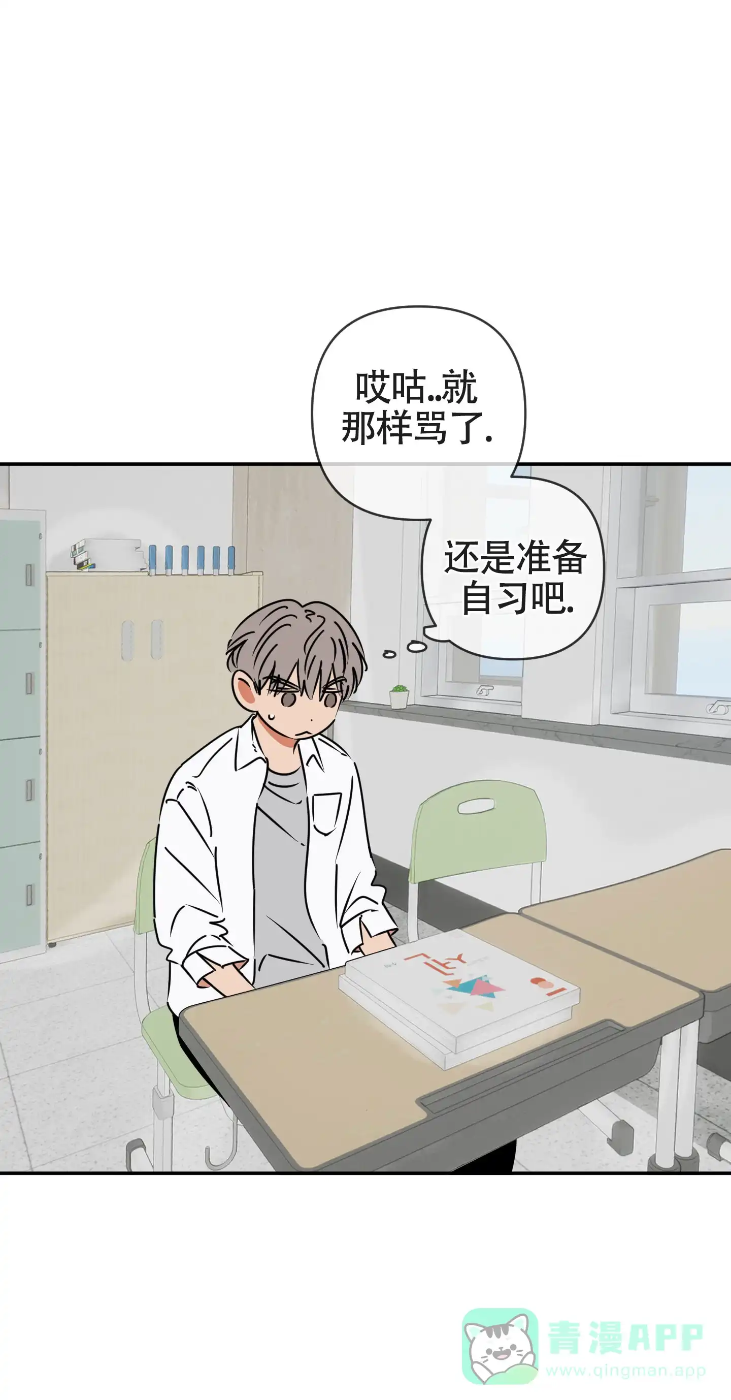 《恋爱赌注》第10话 第21页
