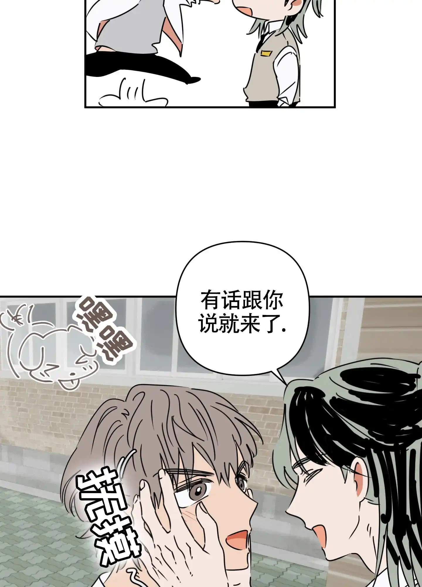 《恋爱赌注》第11话 第8页