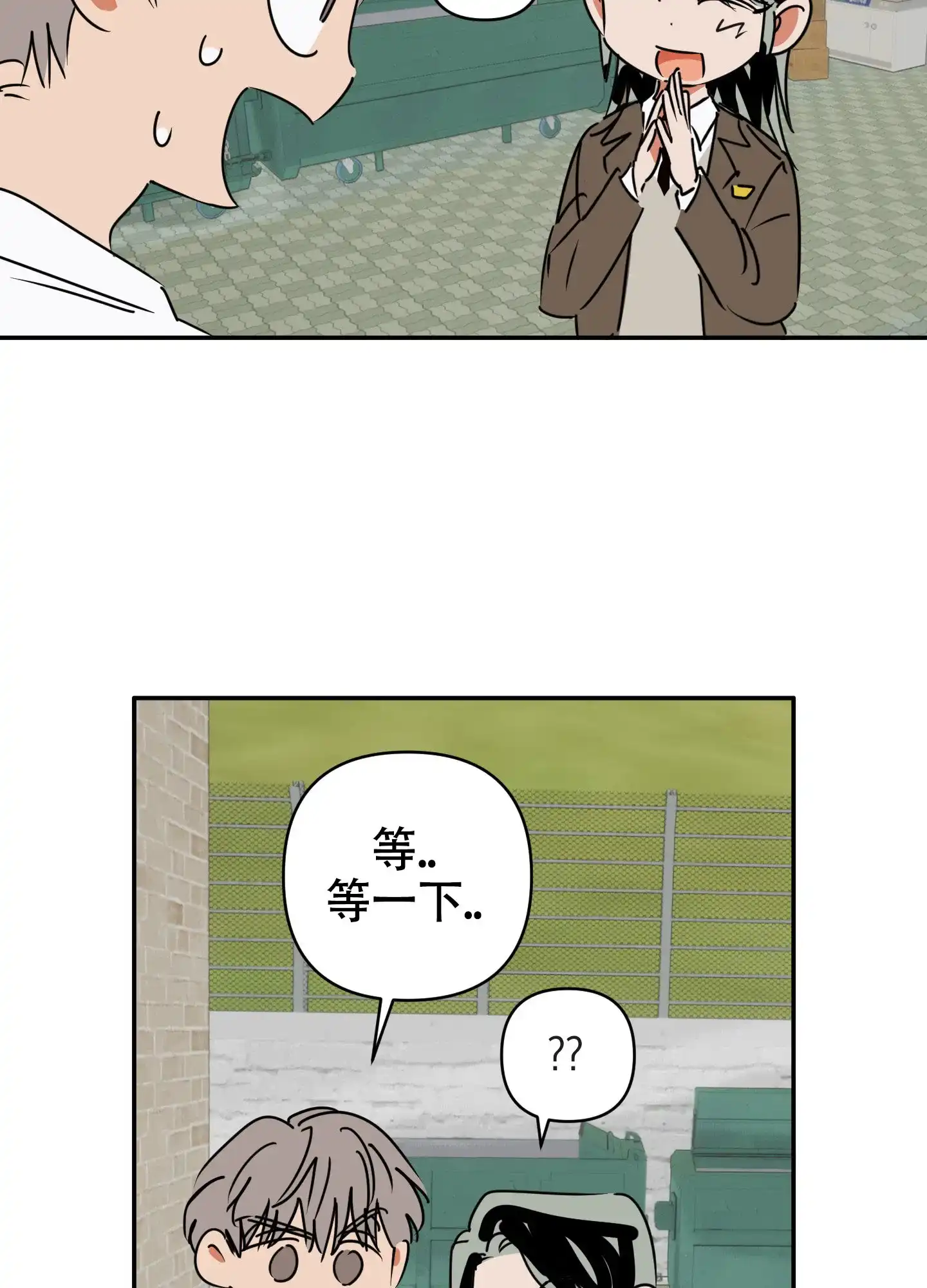 《恋爱赌注》第11话 第25页