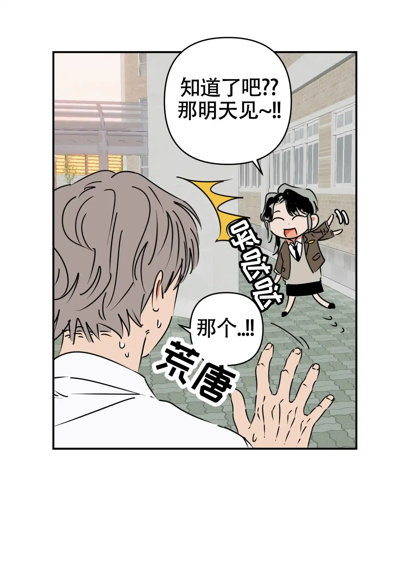 《恋爱赌注》第11话 第3页