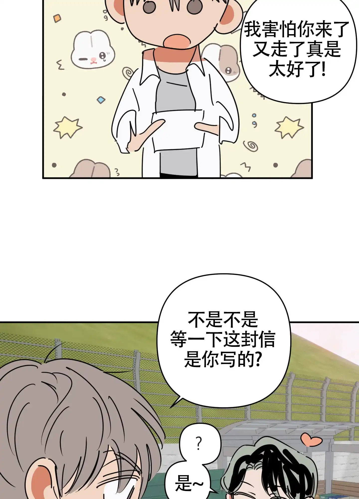 《恋爱赌注》第11话 第24页