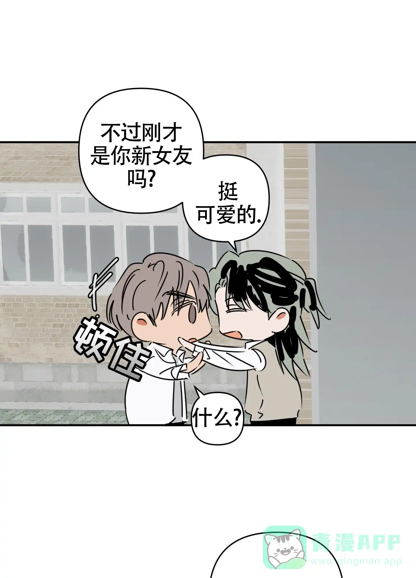 《恋爱赌注》第11话 第11页
