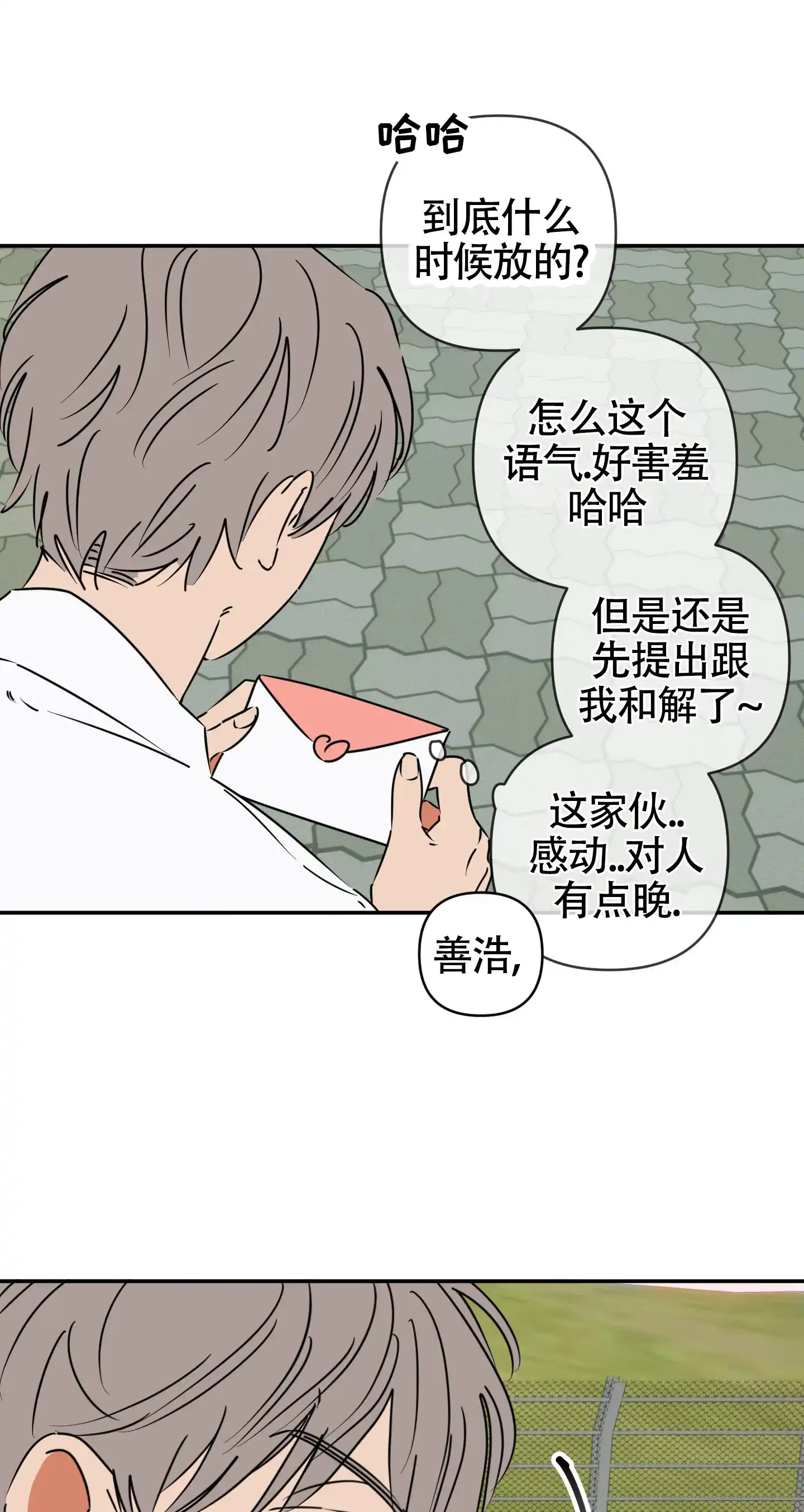 《恋爱赌注》第11话 第12页