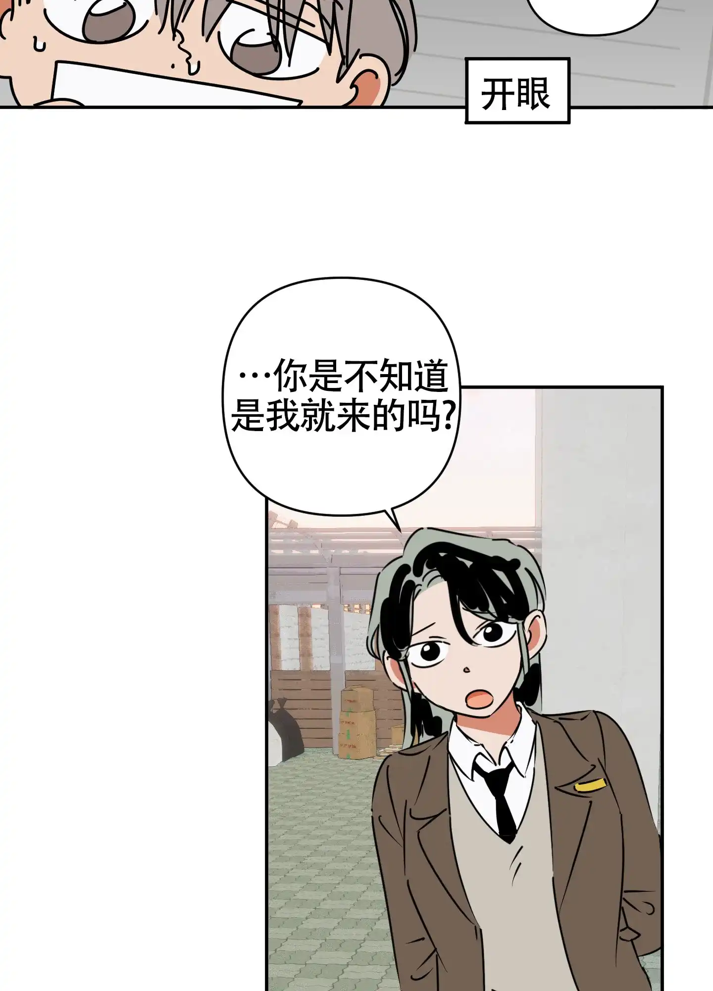 《恋爱赌注》第11话 第27页