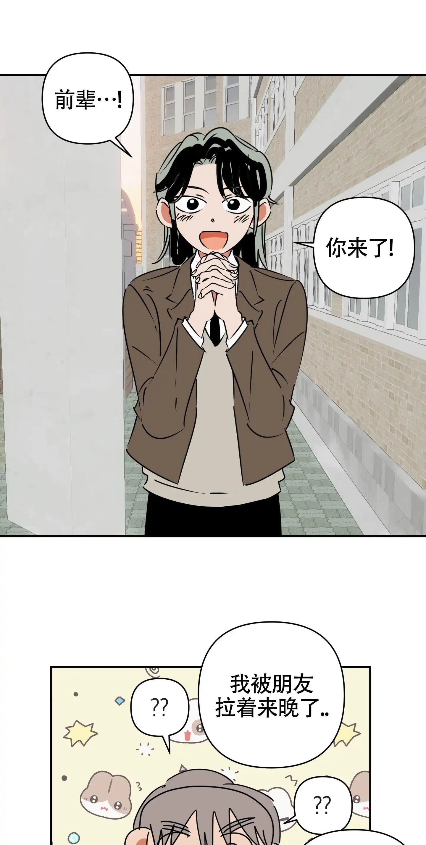 《恋爱赌注》第11话 第23页