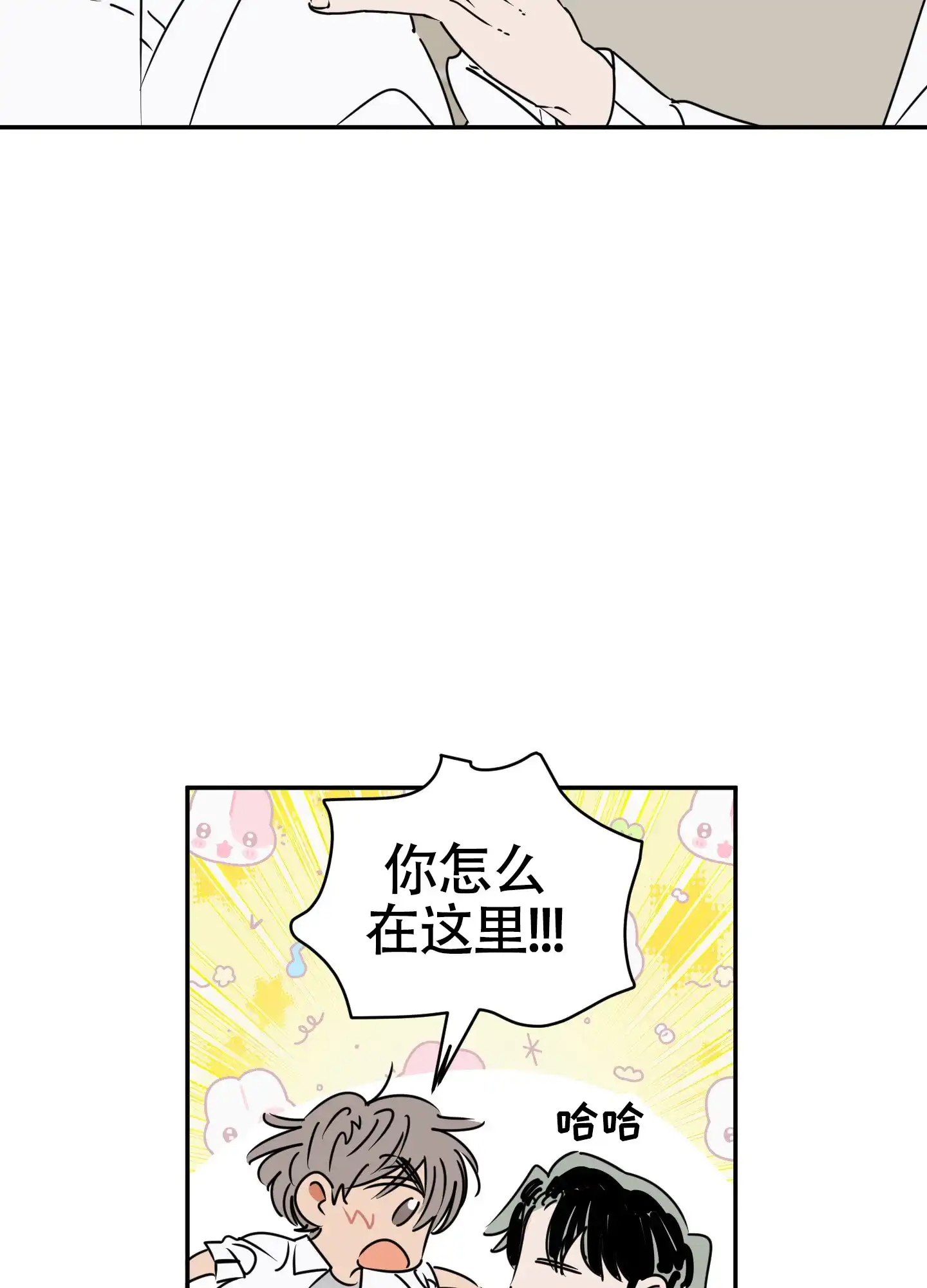《恋爱赌注》第11话 第7页