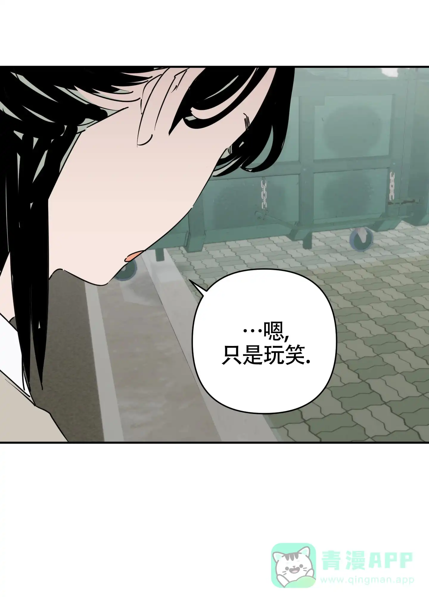 《恋爱赌注》第11话 第21页