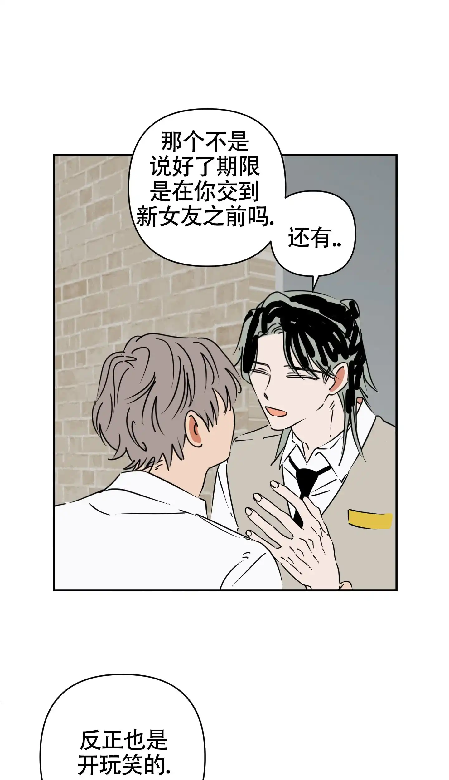《恋爱赌注》第11话 第14页
