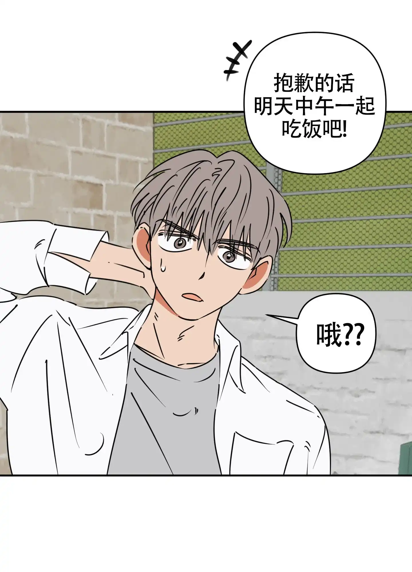 《恋爱赌注》第11话 第2页