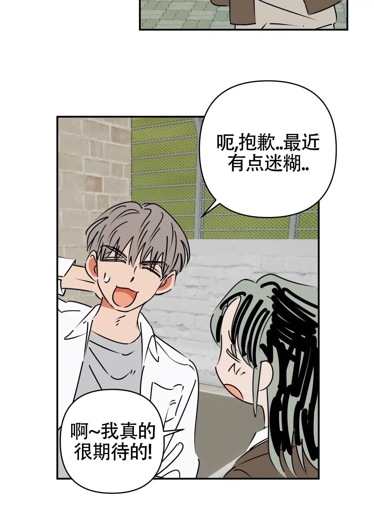 《恋爱赌注》第11话 第28页