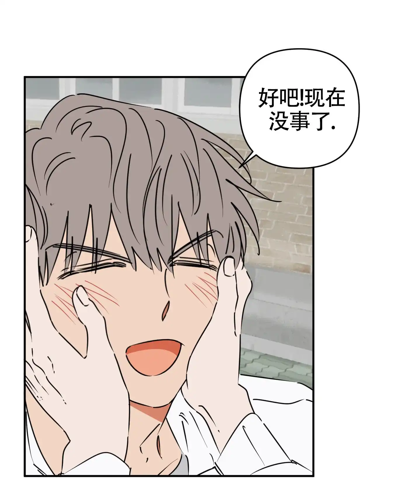 《恋爱赌注》第11话 第10页