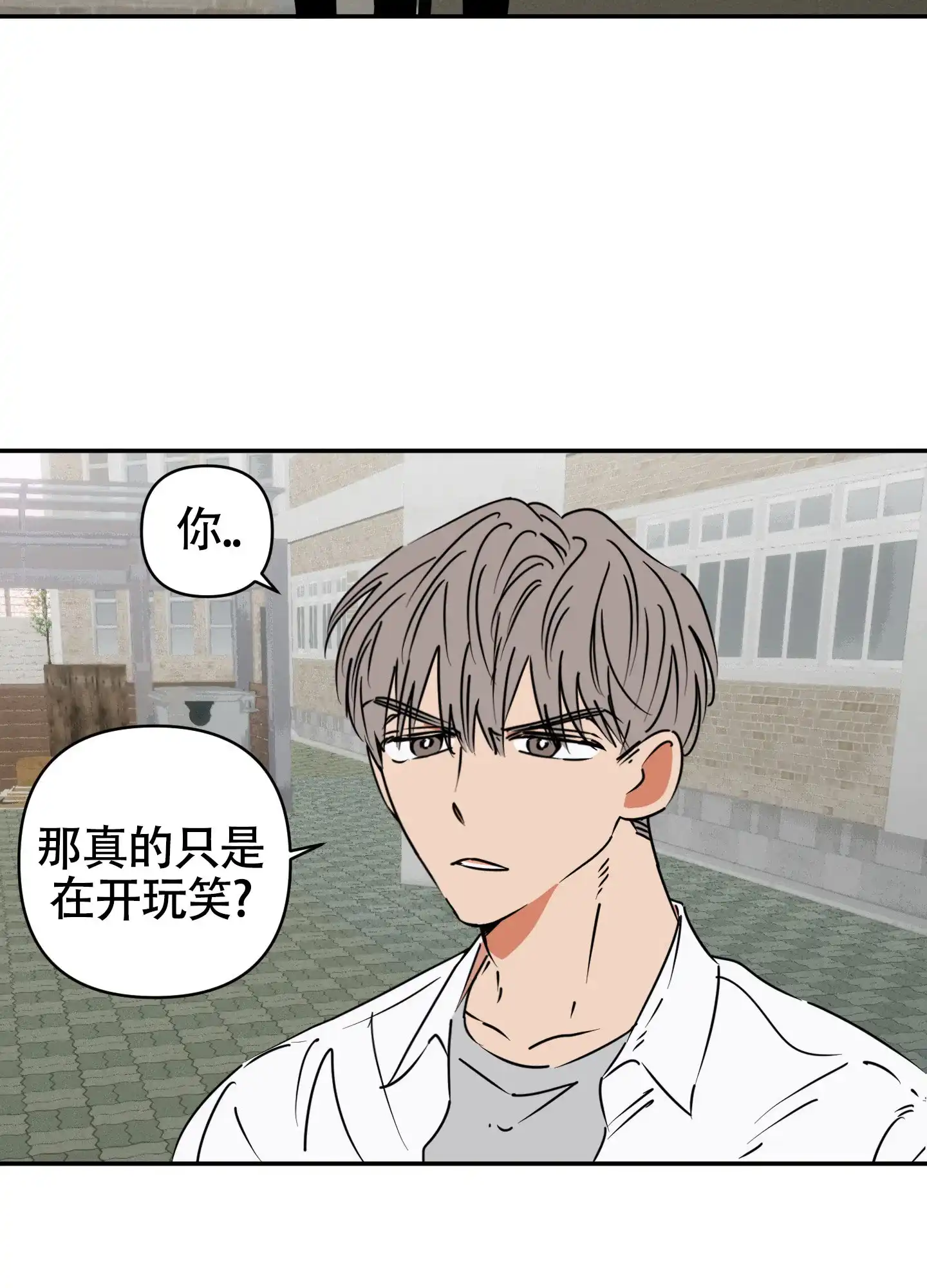 《恋爱赌注》第11话 第19页