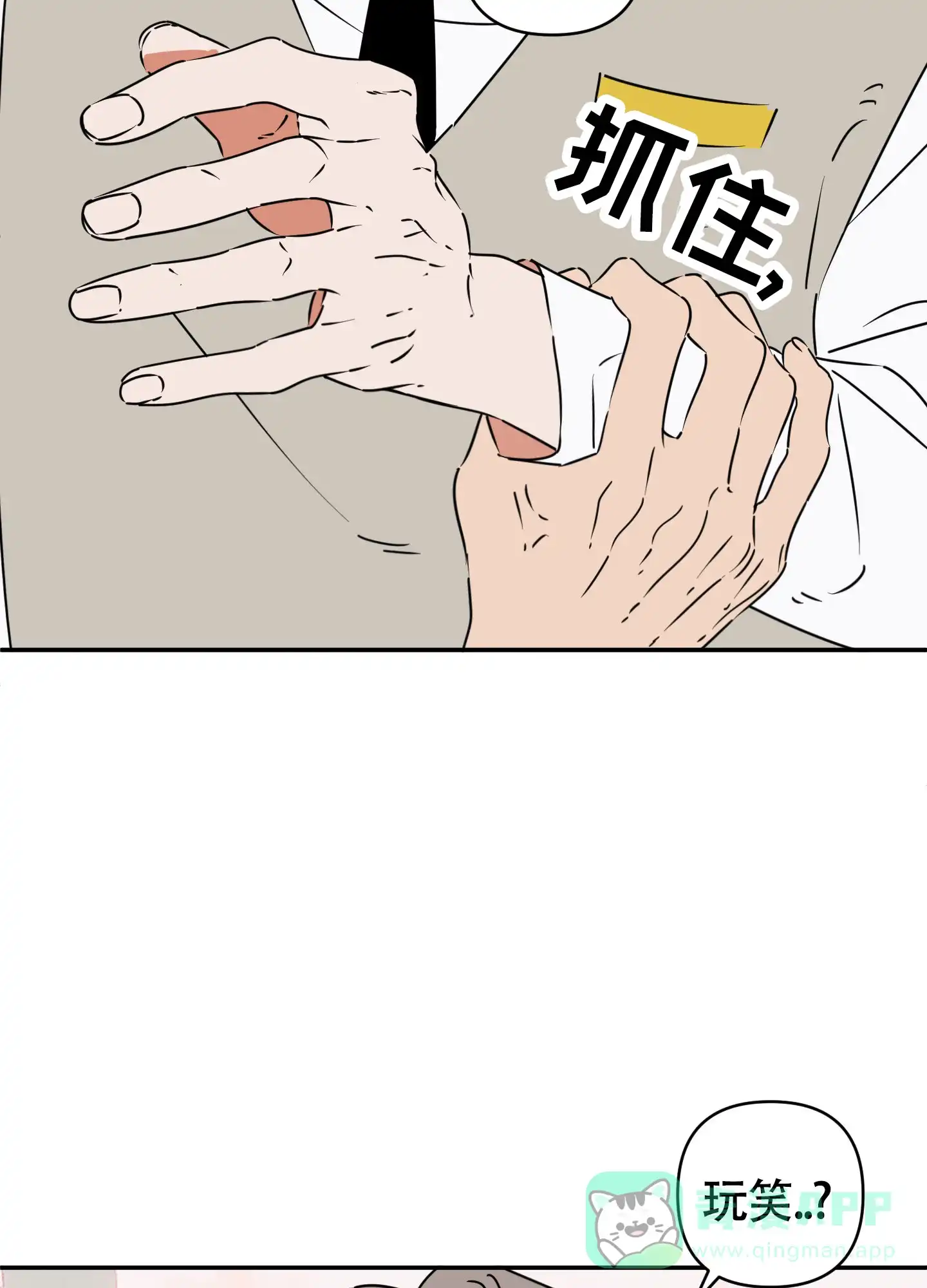 《恋爱赌注》第11话 第16页