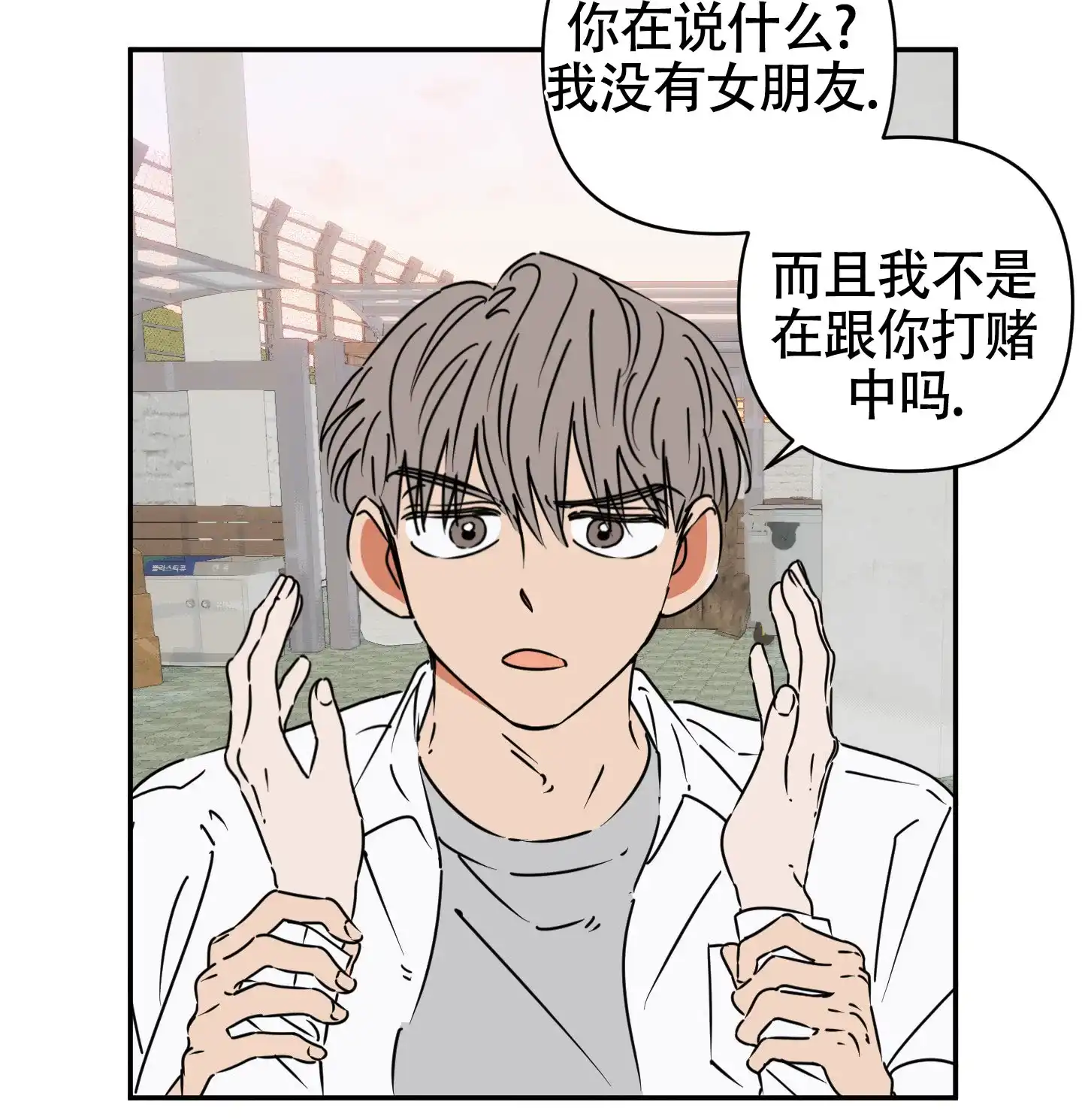 《恋爱赌注》第11话 第13页