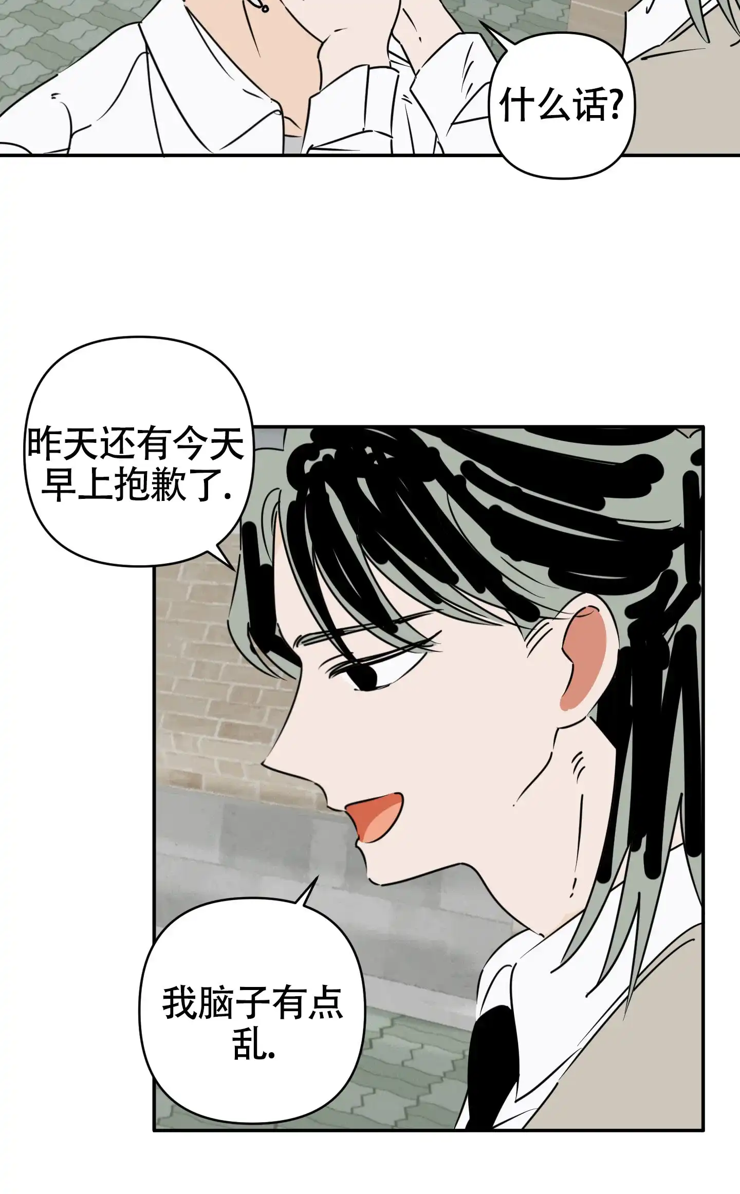 《恋爱赌注》第11话 第9页