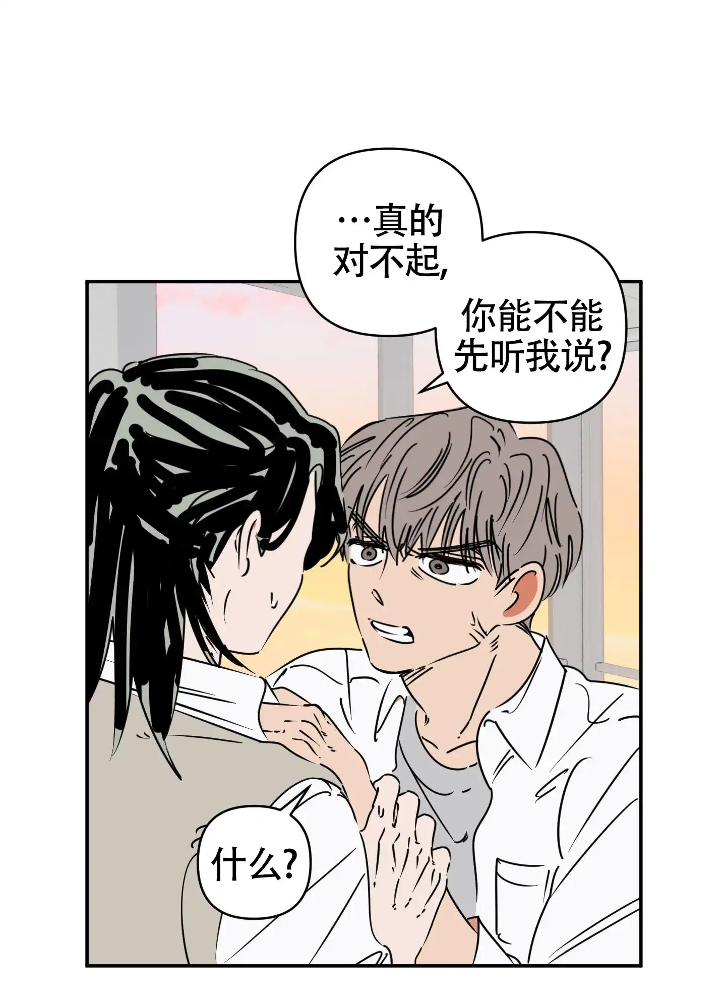 《恋爱赌注》第12话 第29页