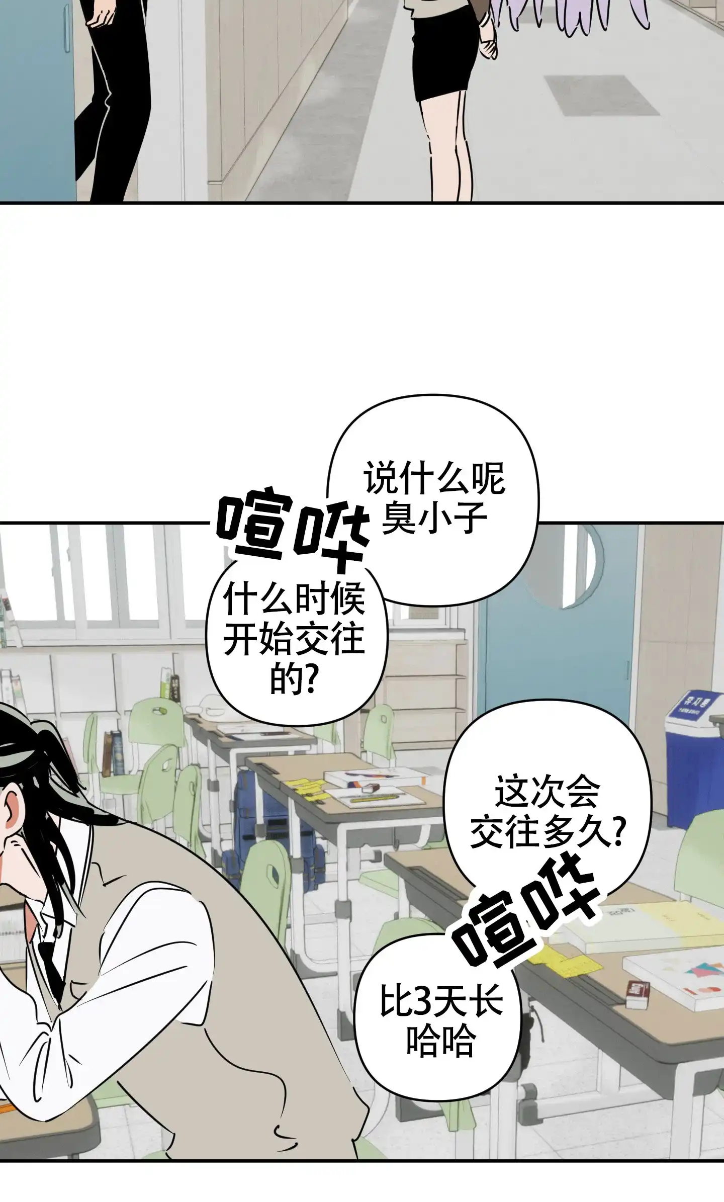 《恋爱赌注》第12话 第15页
