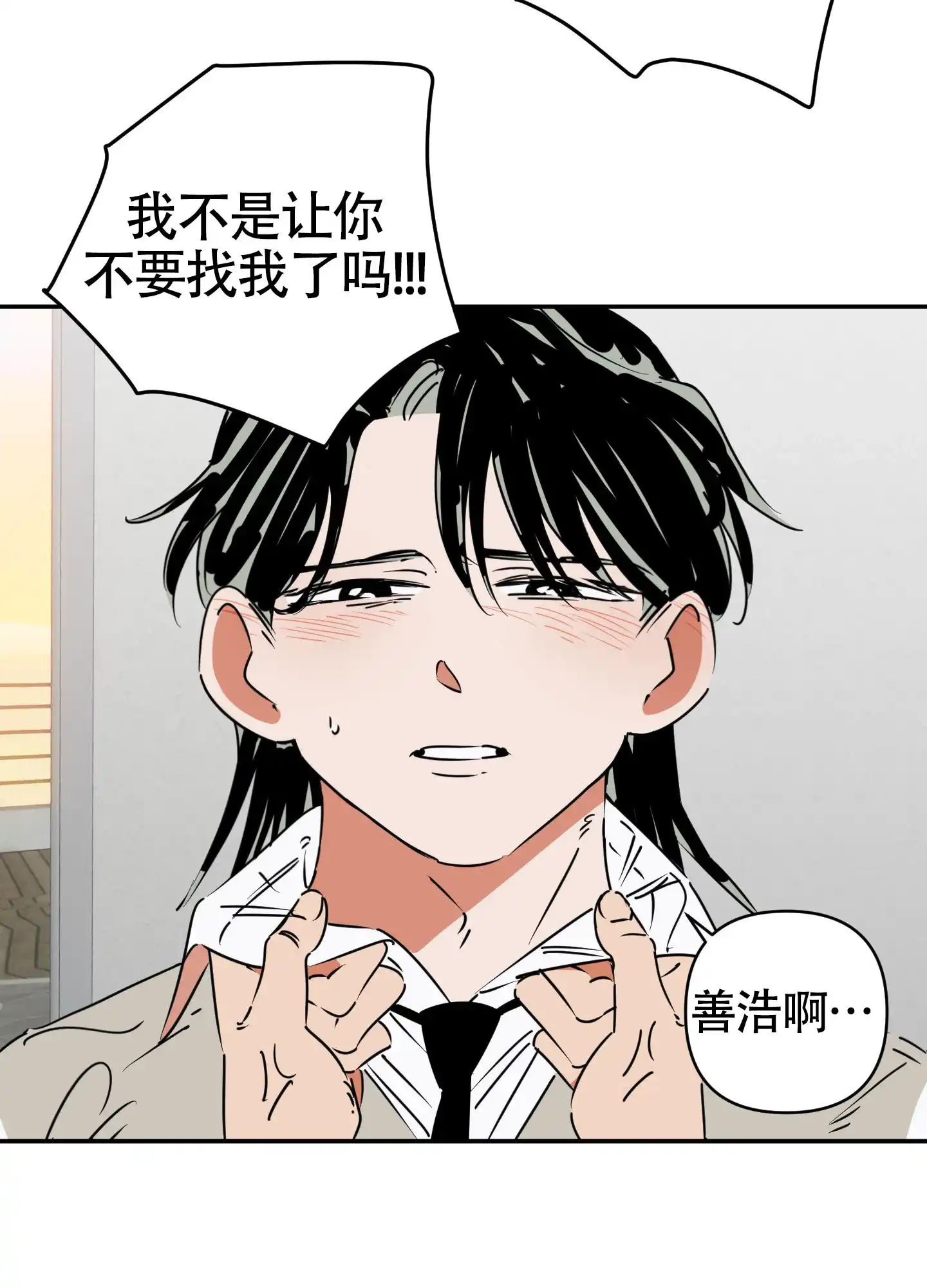 《恋爱赌注》第12话 第28页