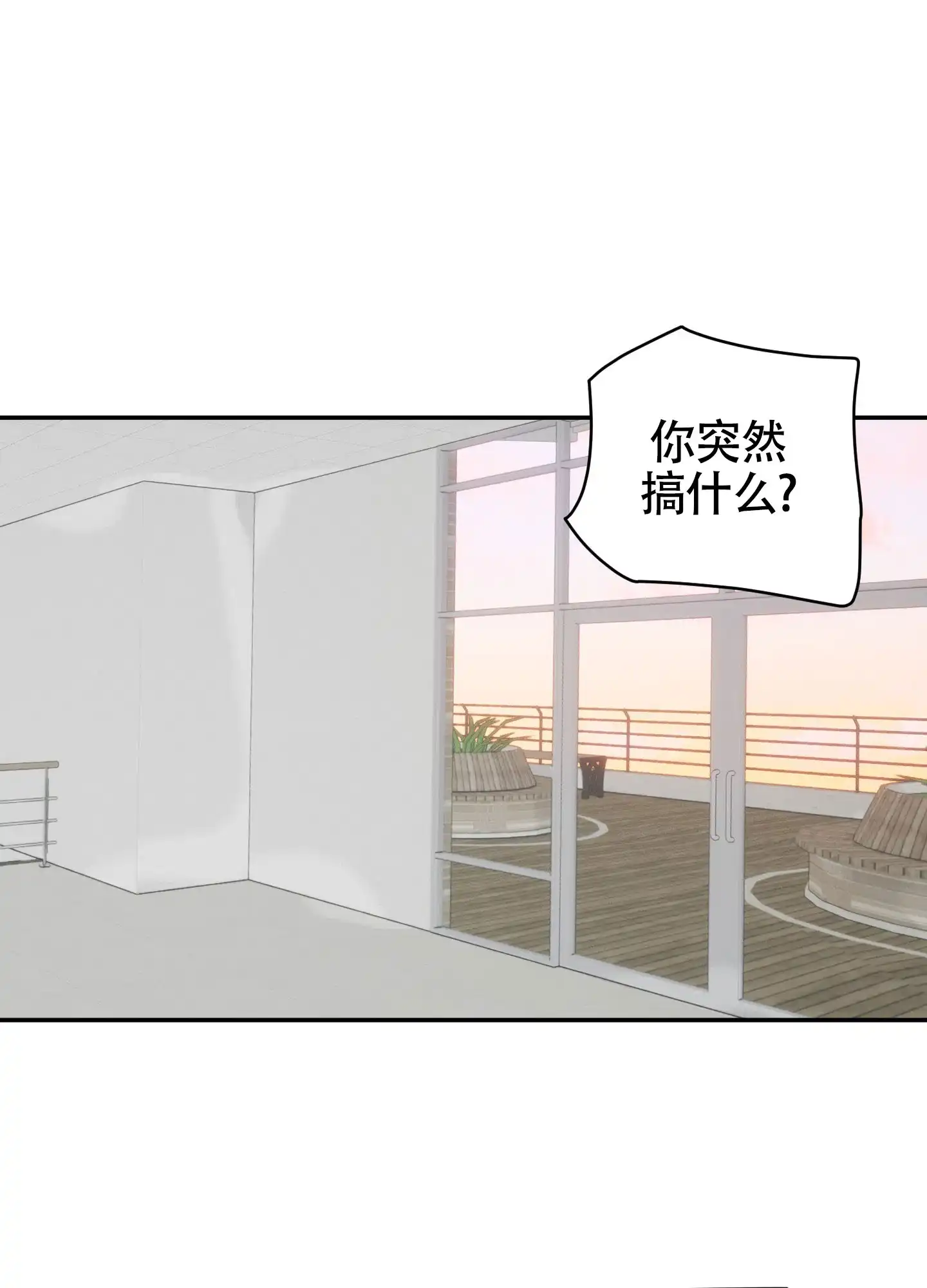 《恋爱赌注》第12话 第25页