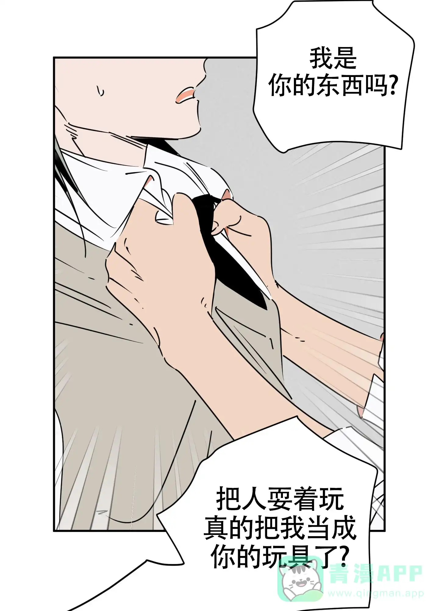 《恋爱赌注》第12话 第26页