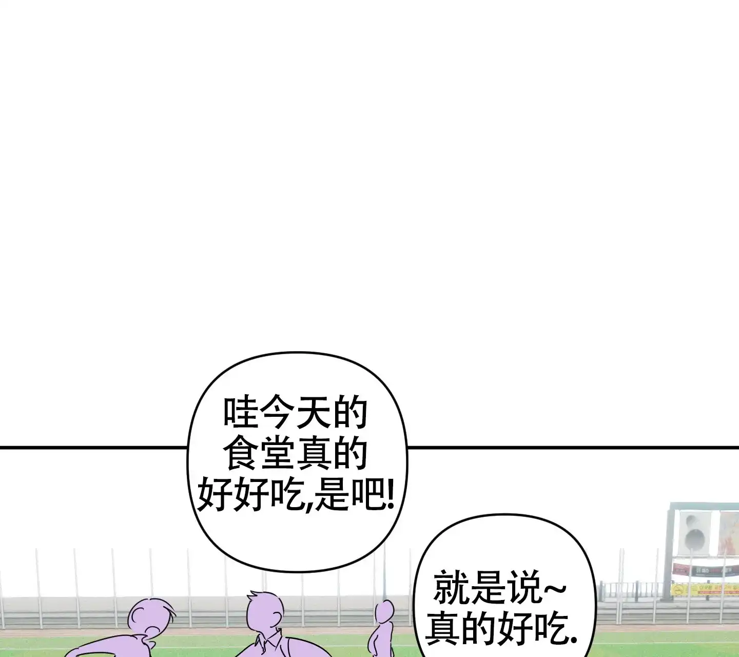 《恋爱赌注》第12话 第18页
