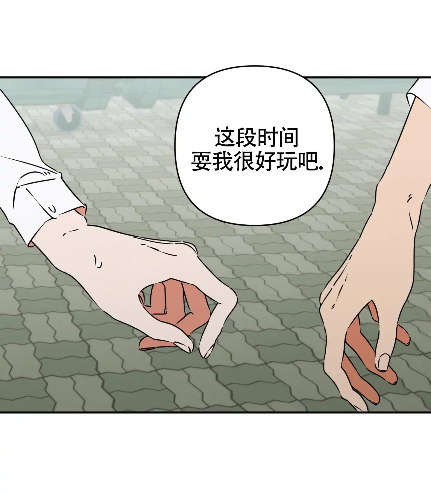 《恋爱赌注》第12话 第3页