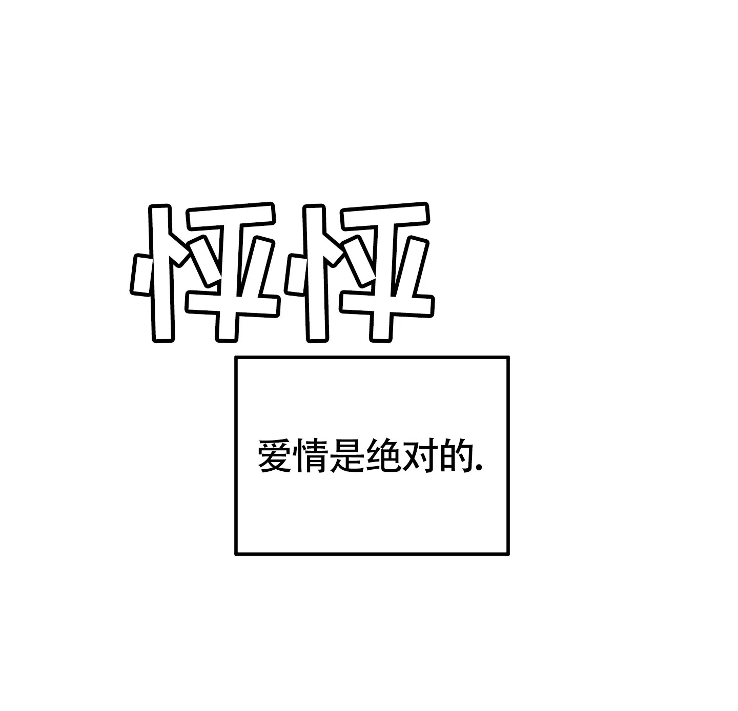 《恋爱赌注》第13话 第22页